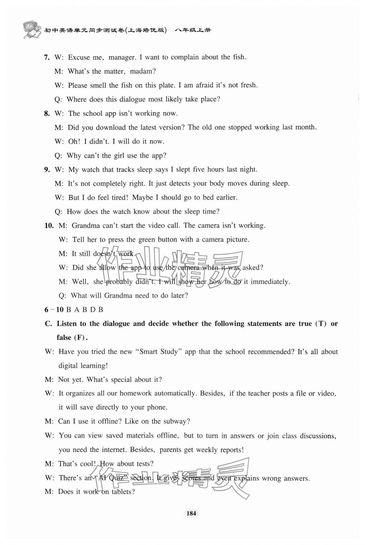 2025年初中英語單元同步測試卷八年級英語上冊滬教版 參考答案第8頁