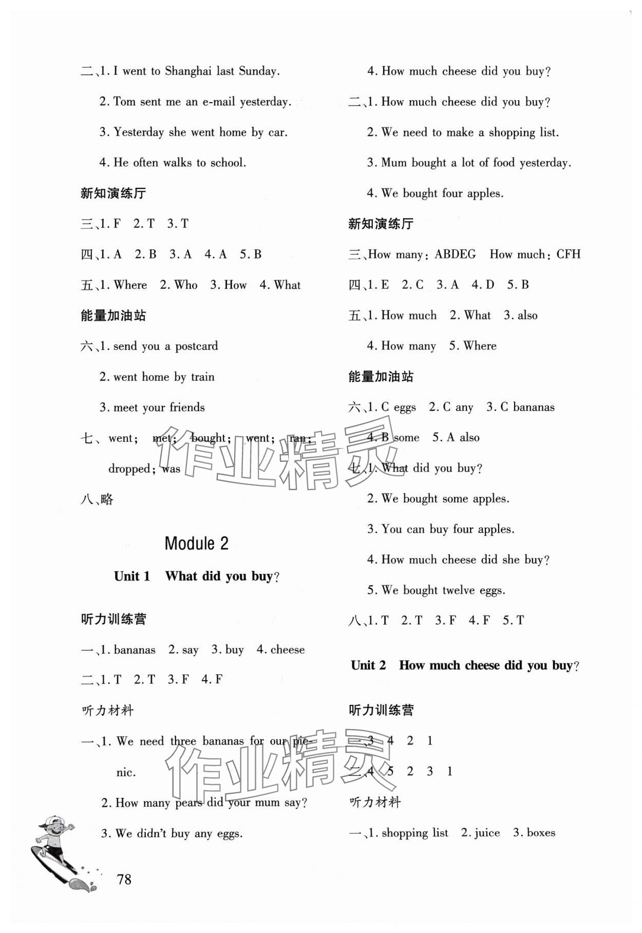 2023年同步练习册文心出版社五年级英语上册外研版 第2页