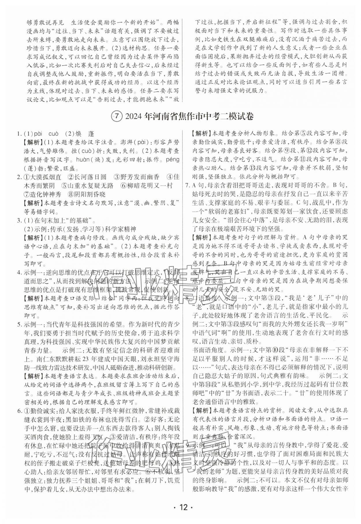 2025年試題匯編卷語文中考人教版河南專版 第12頁