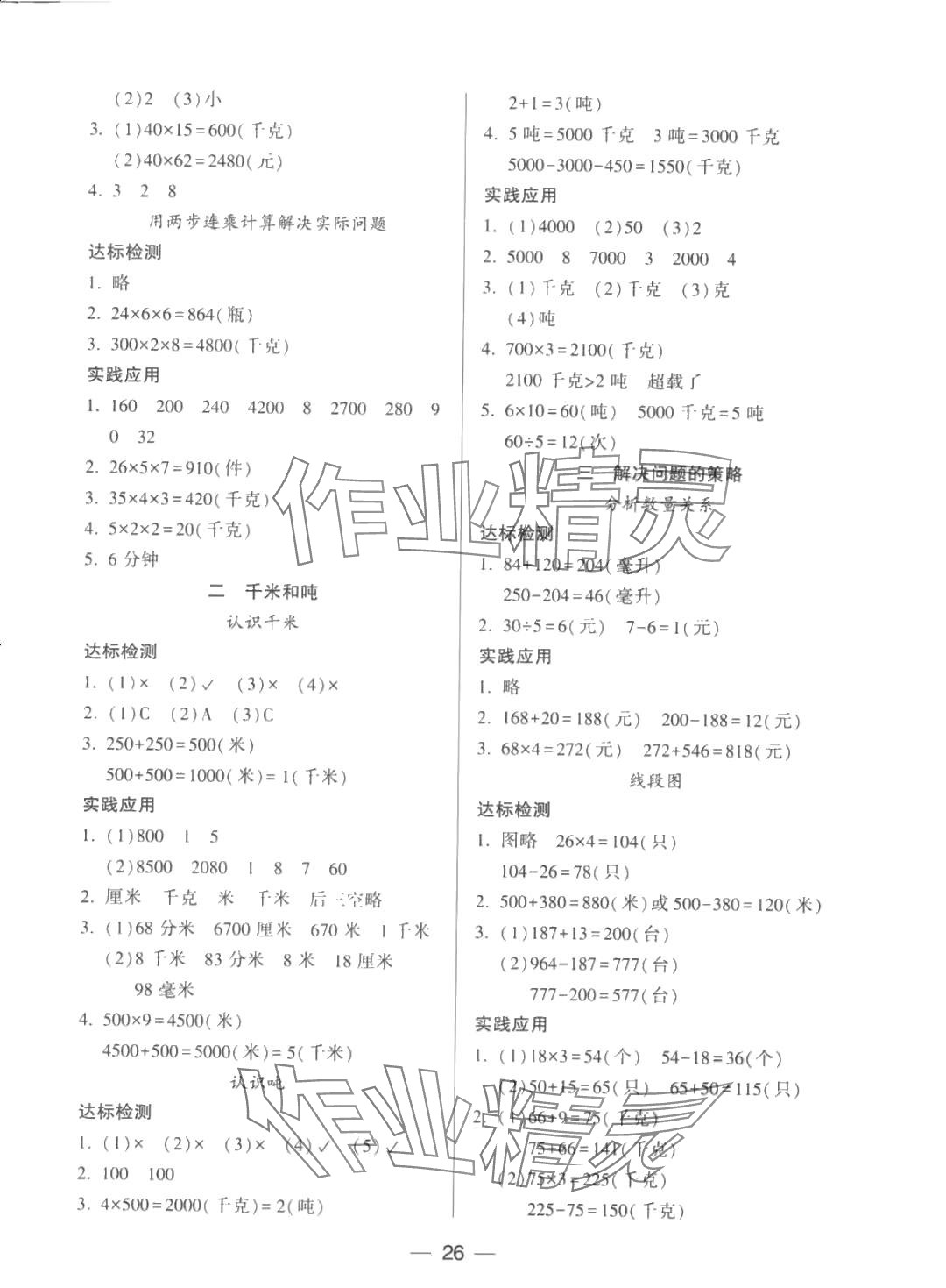 2024年新课标两导两练高效学案三年级数学下册苏教版 参考答案第2页