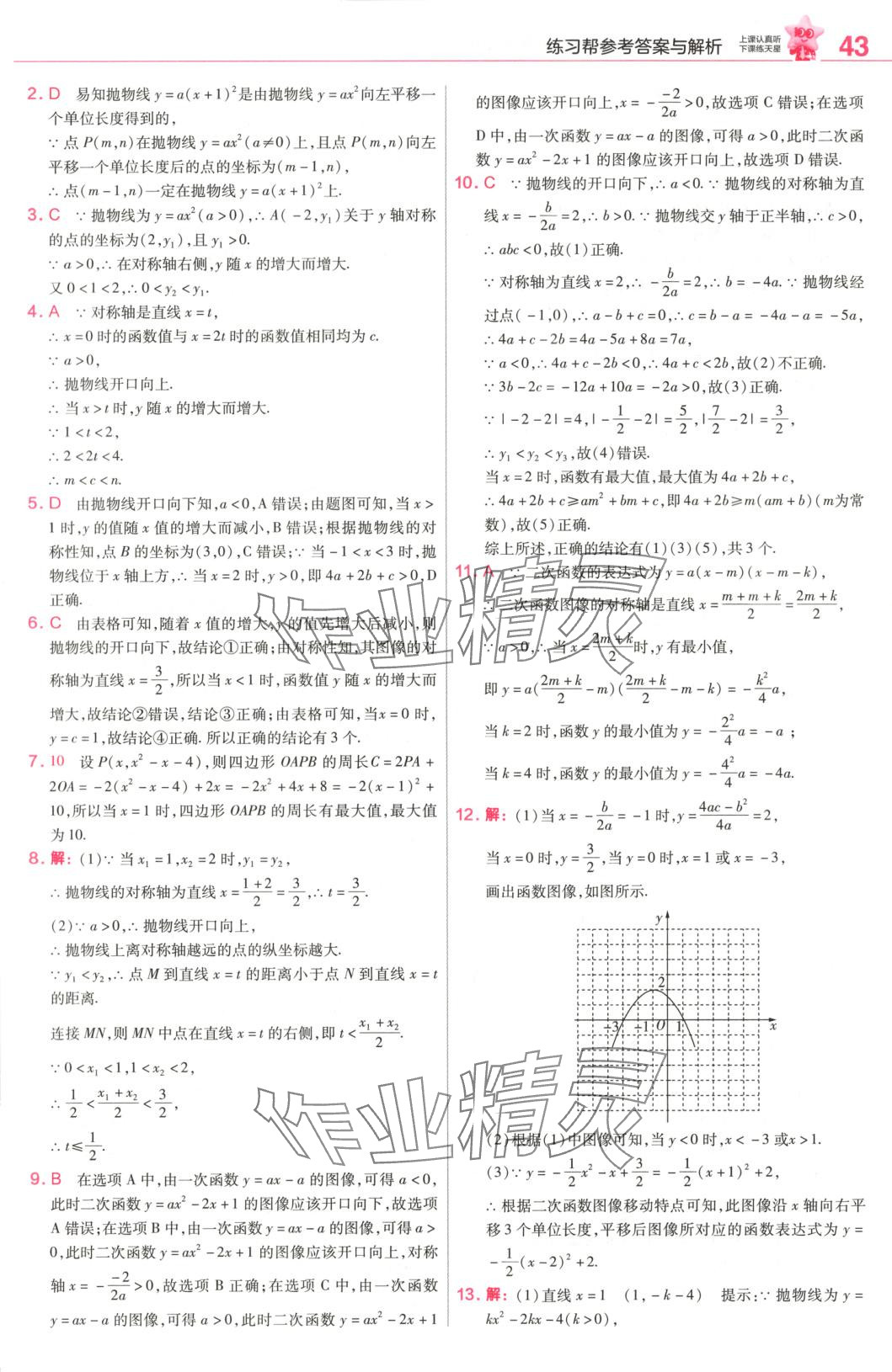 2025年教材幫九年級數(shù)學(xué)下冊蘇科版 第2頁