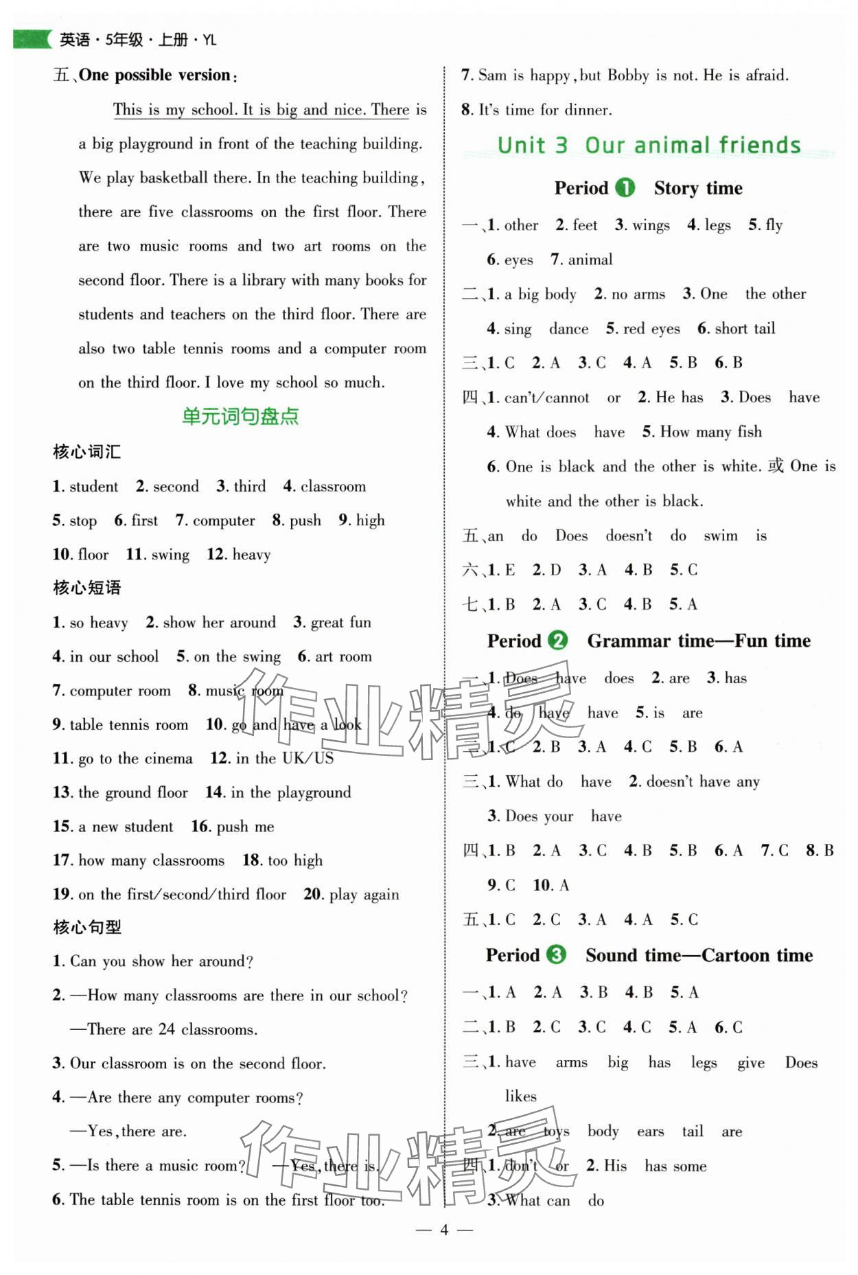 2025年细解巧练五年级英语上册译林版 第4页