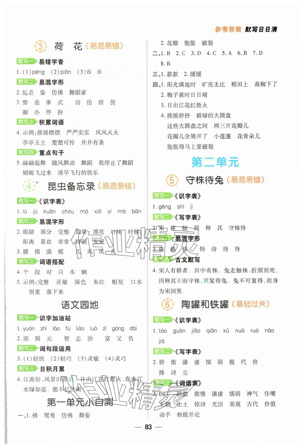 2025年跳跳熊默写日日清三年级语文下册人教版 参考答案第2页