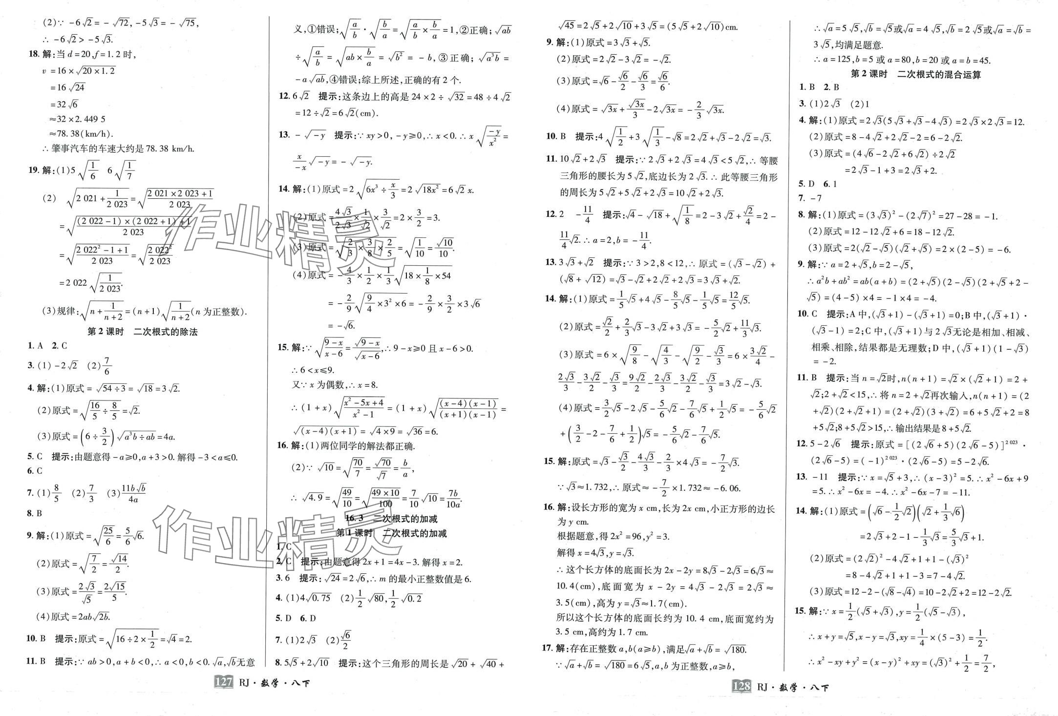 2024年奇跡課堂八年級(jí)數(shù)學(xué)下冊(cè)人教版 第5頁(yè)