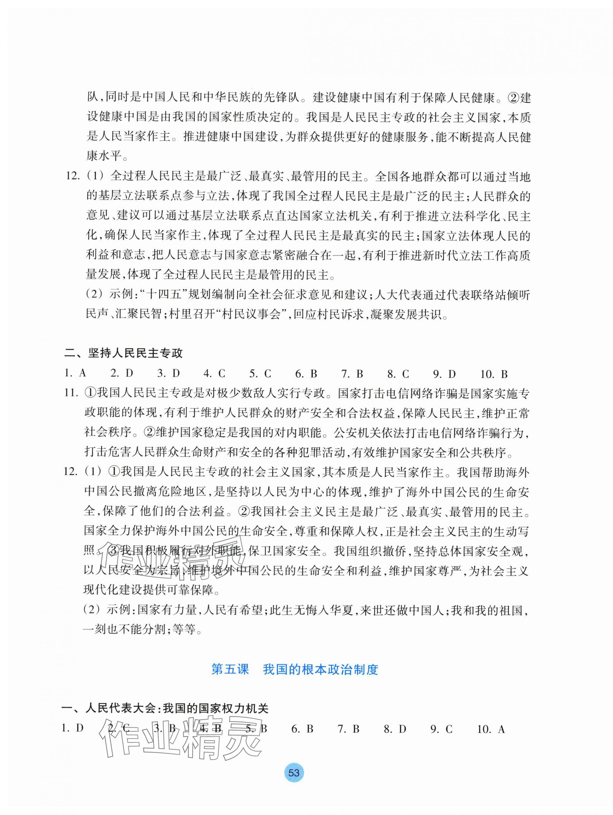 2025年作業(yè)本浙江教育出版社思想政治必修3雙色版 參考答案第5頁