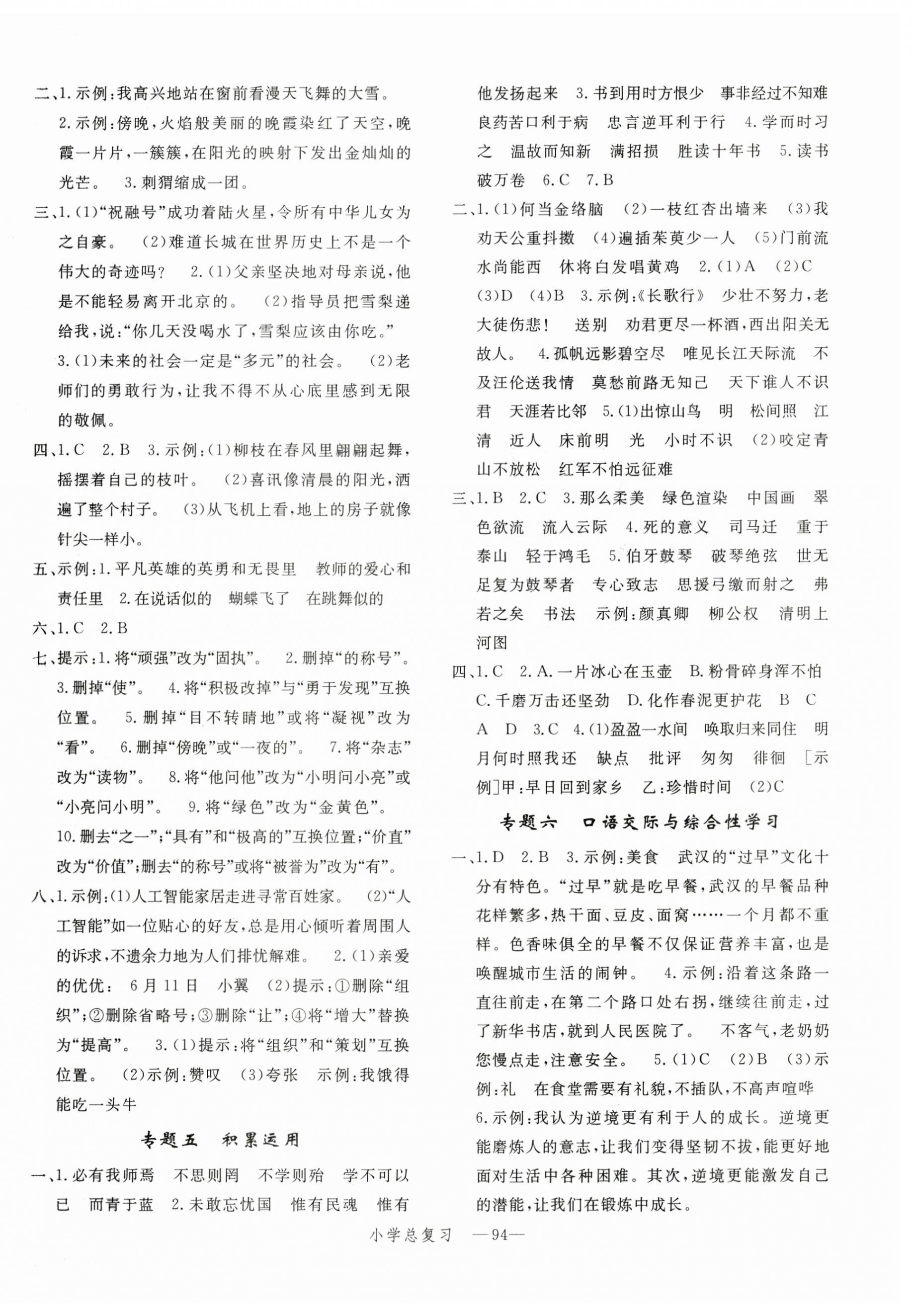 2025年小學總復習沖刺卷六年級語文 第2頁
