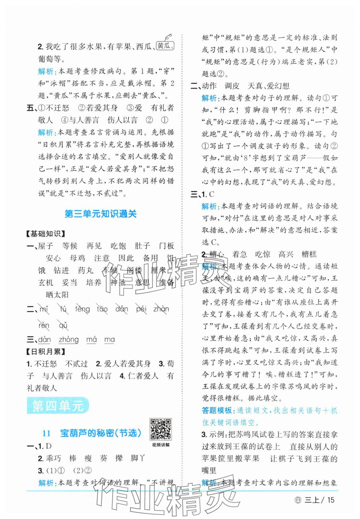 2025年阳光同学课时优化作业三年级语文上册人教版广东专版&nbsp;第15页