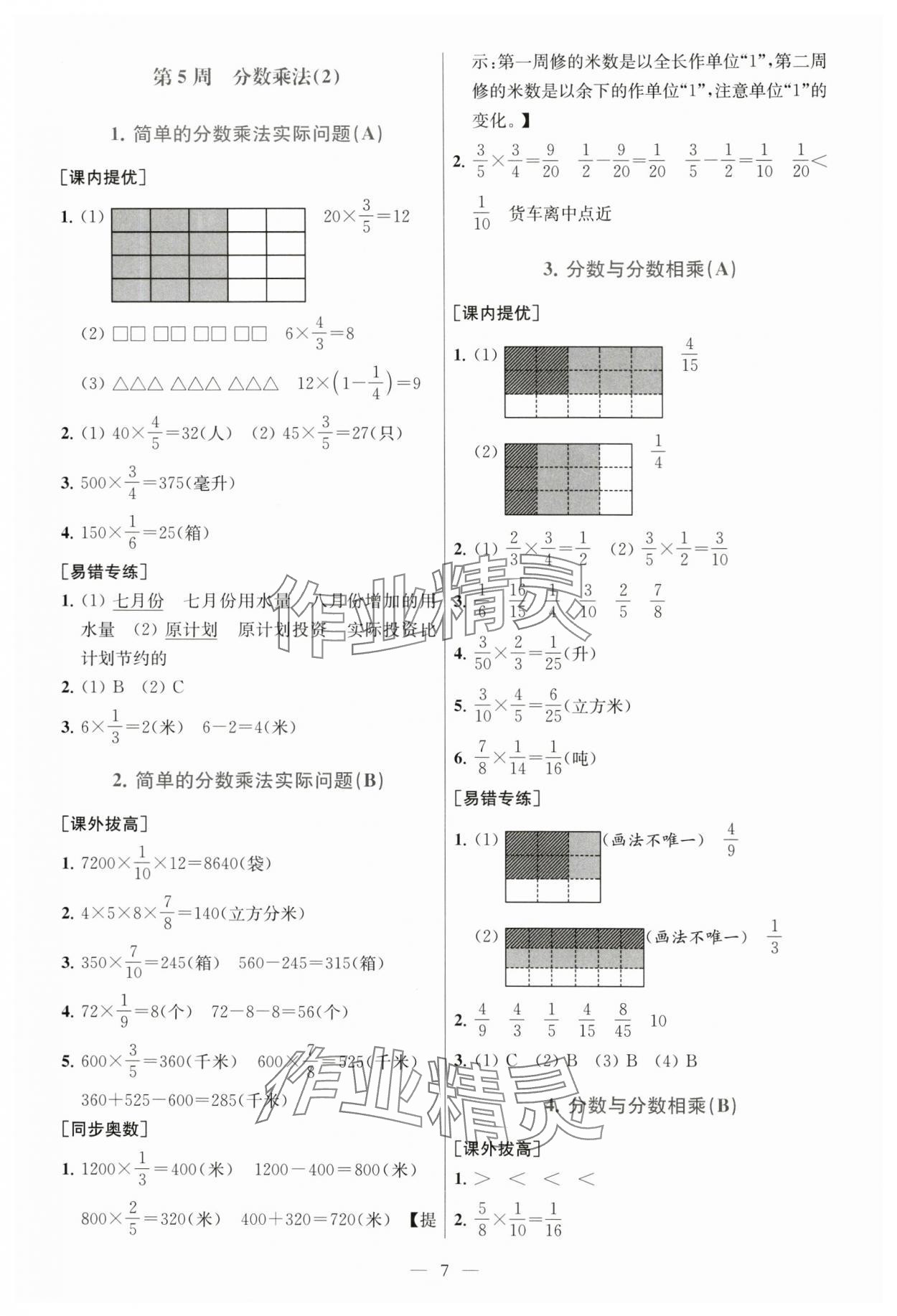 2024年從課本到奧數(shù)六年級(jí)數(shù)學(xué)上冊(cè)蘇教版 第7頁(yè)