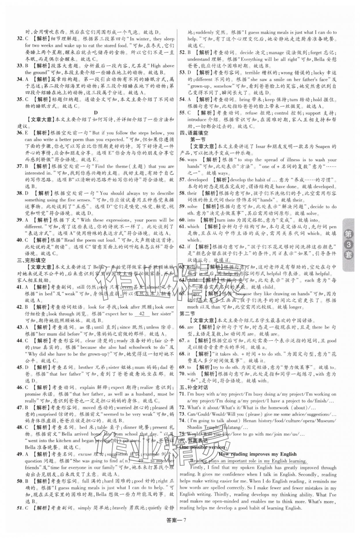 2025年領揚中考卷英語河南專版 參考答案第6頁