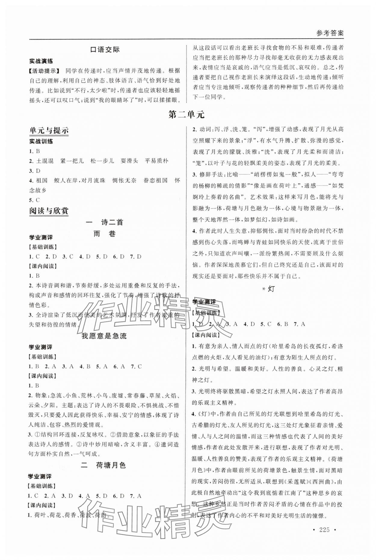 2023年導學與同步訓練中職語文基礎模塊上冊 第3頁