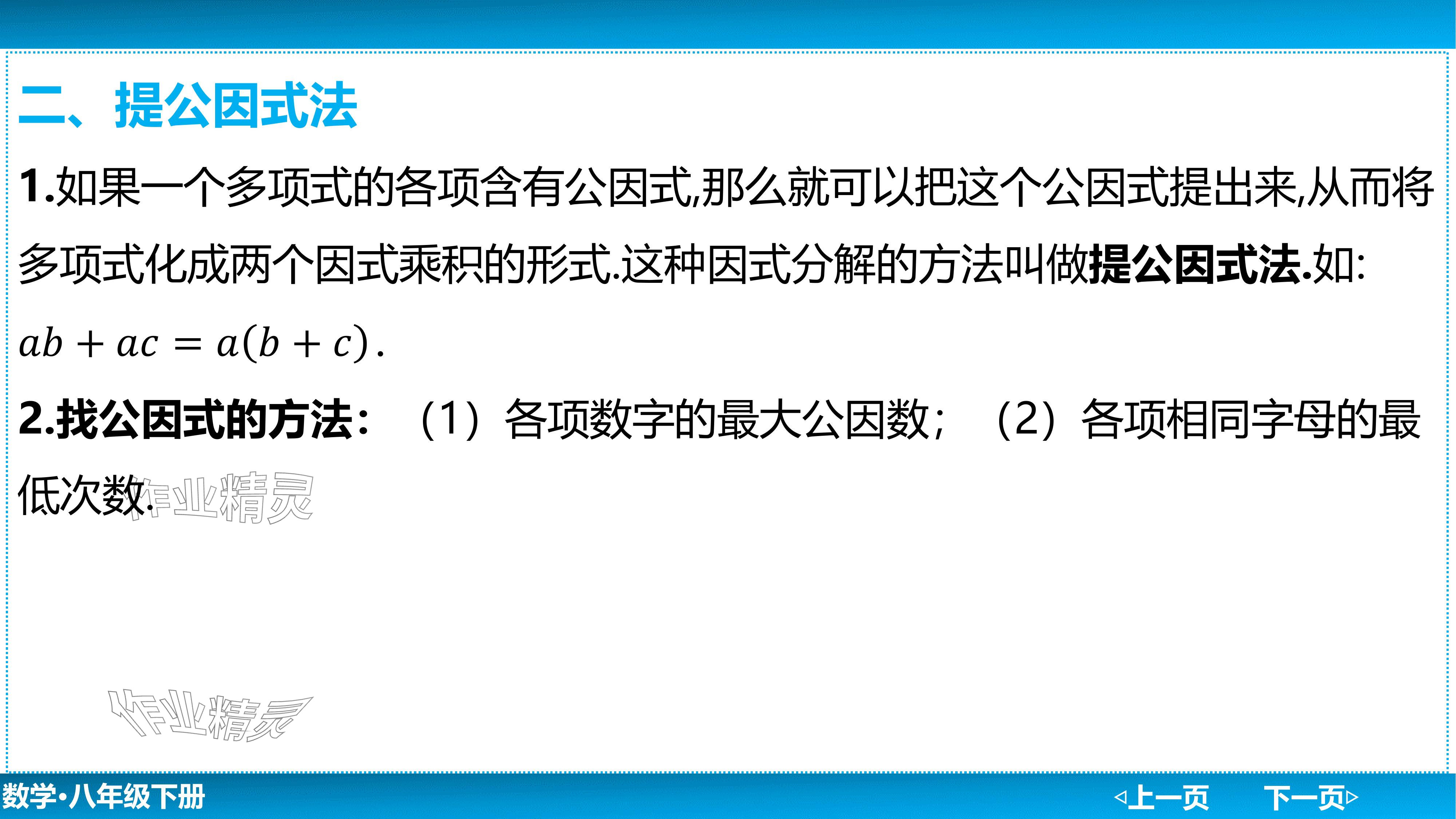 2024年廣東名師講練通八年級數學下冊北師大版深圳專版基礎版 參考答案第113頁