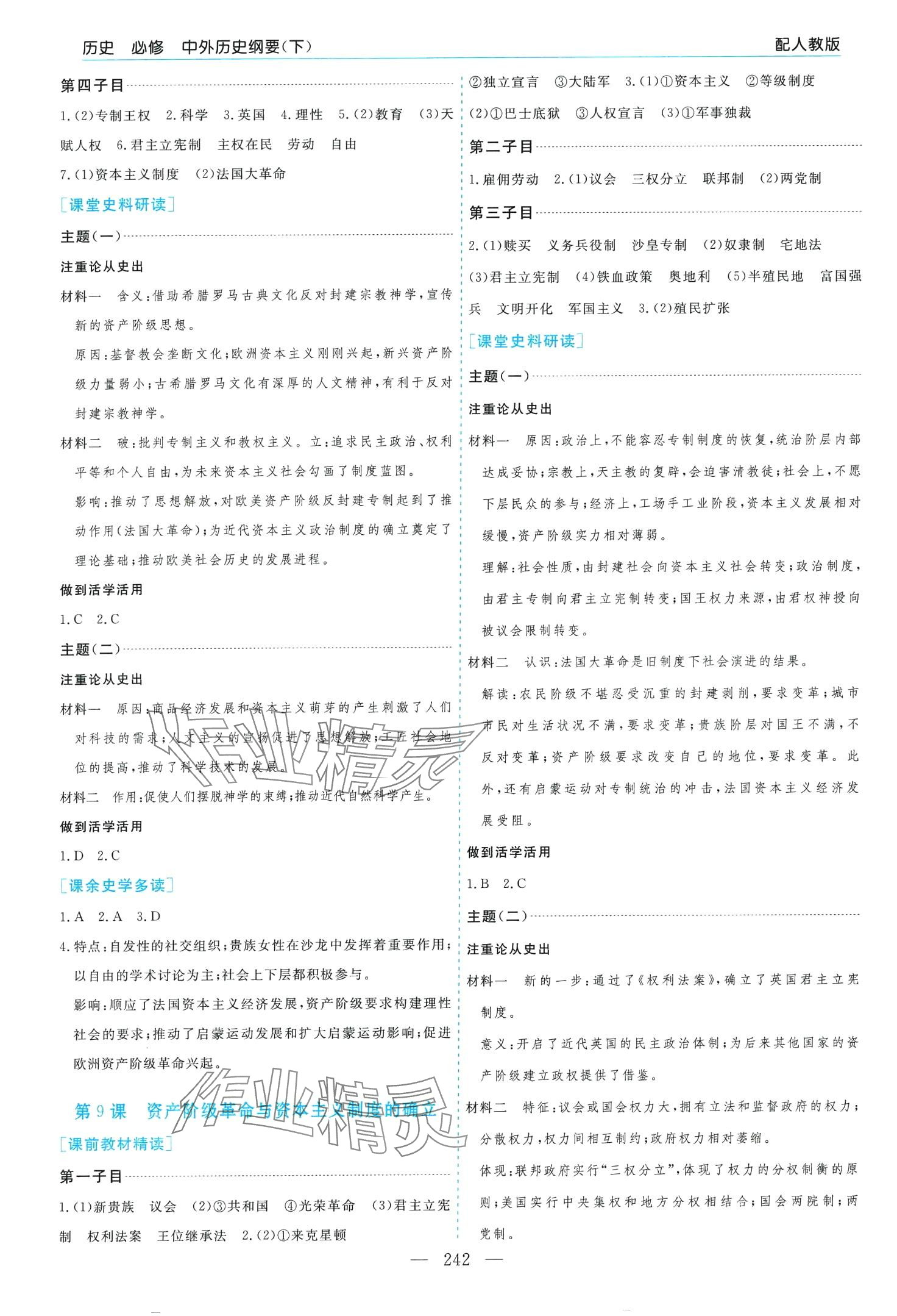 2024年新課程學(xué)習(xí)指導(dǎo)（中外歷史綱要）高中歷史必修下全冊人教版 第6頁