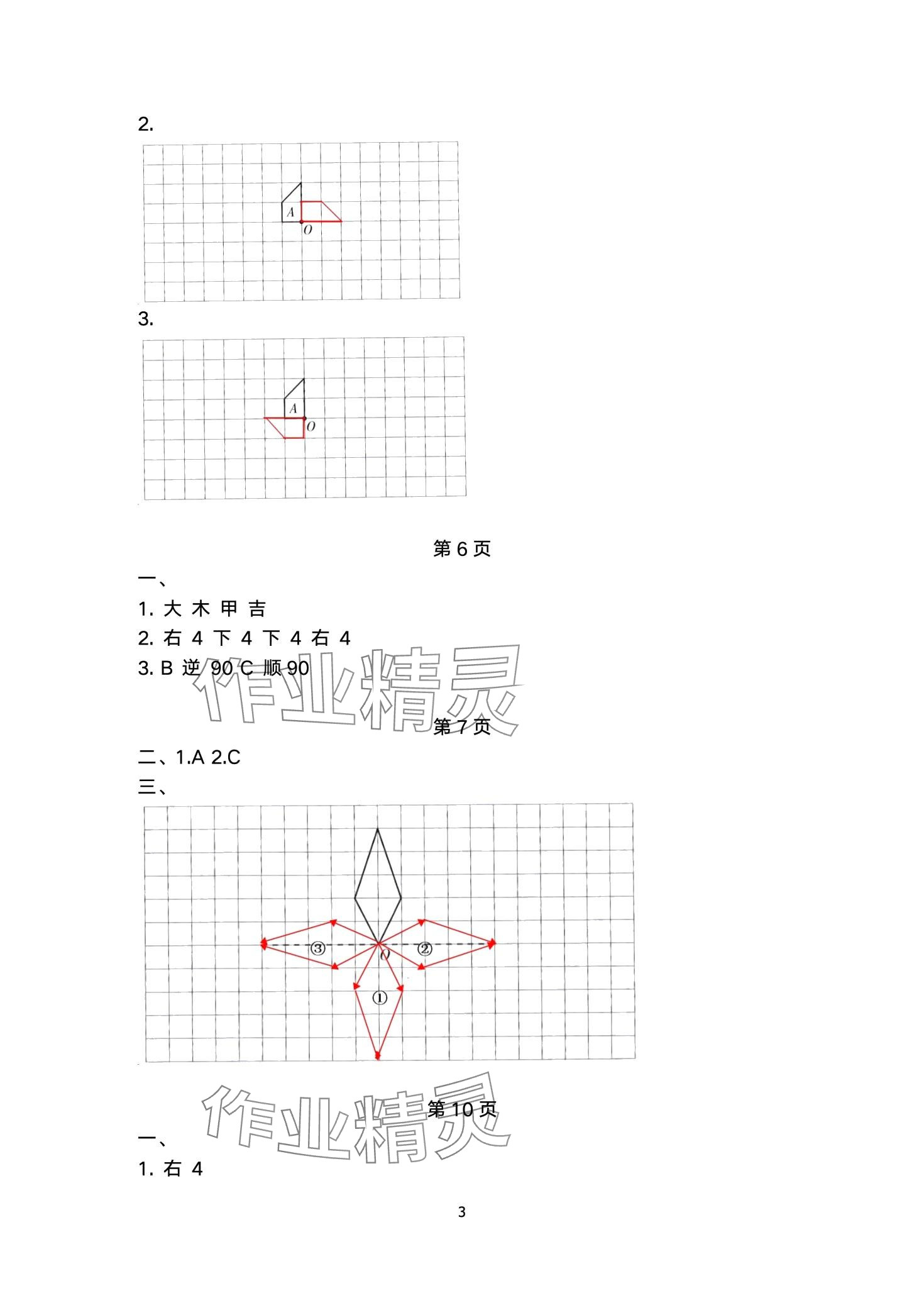 2024年學(xué)生基礎(chǔ)性作業(yè)四年級數(shù)學(xué)下冊蘇教版 第3頁