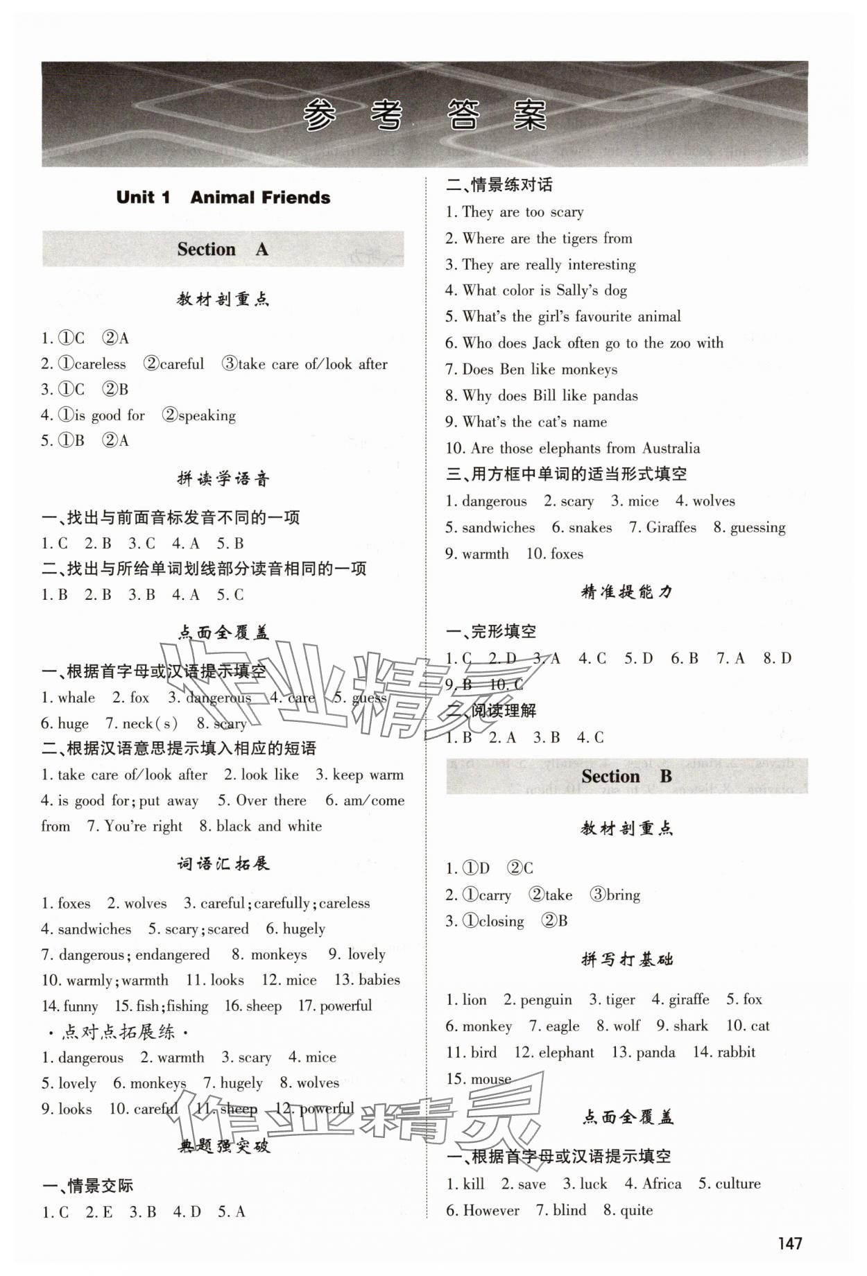 2025年直擊中考內蒙古大學出版社七年級英語下冊 參考答案第1頁