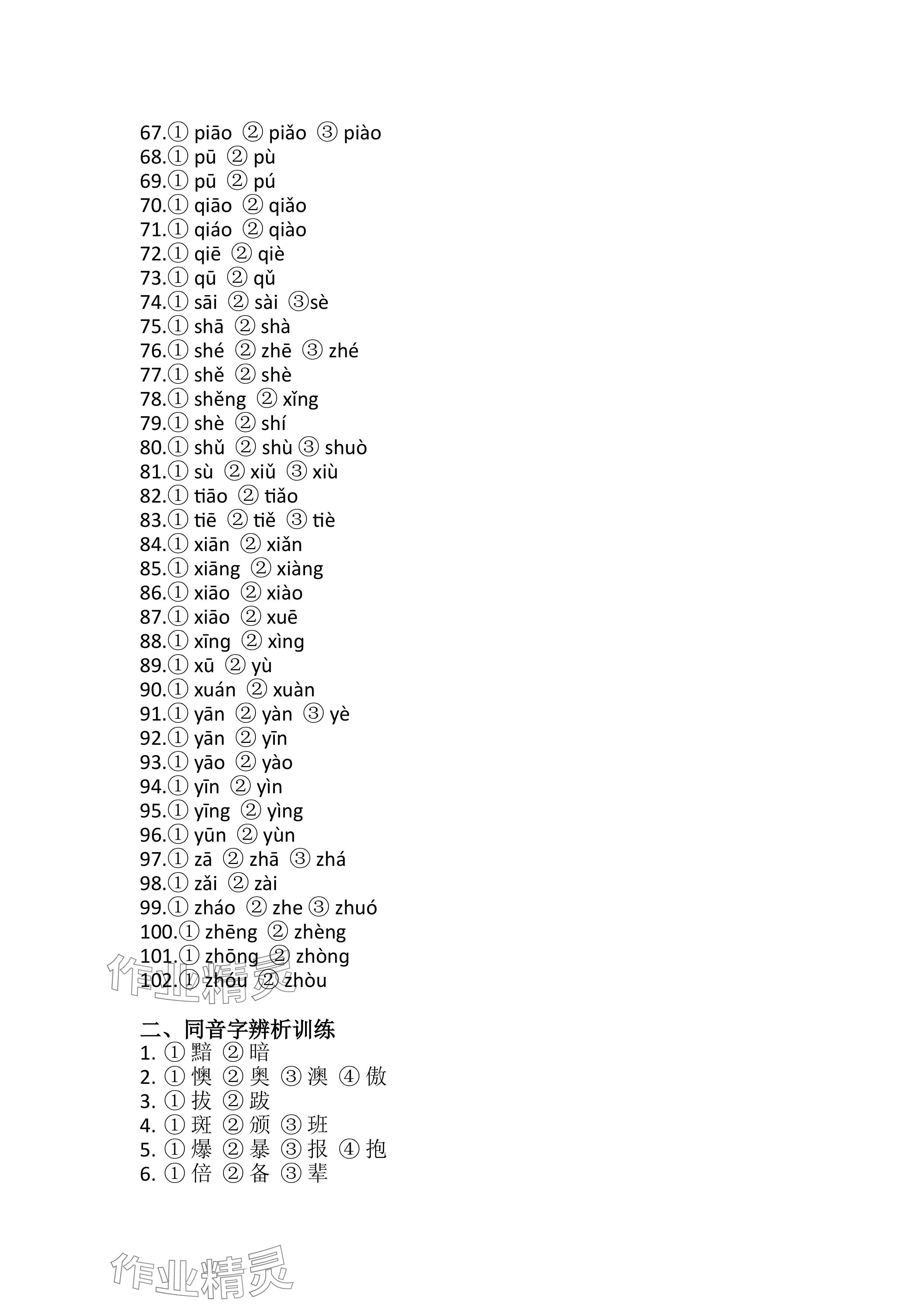 2024年連接中考語文福建專版&nbsp;參考答案第4頁