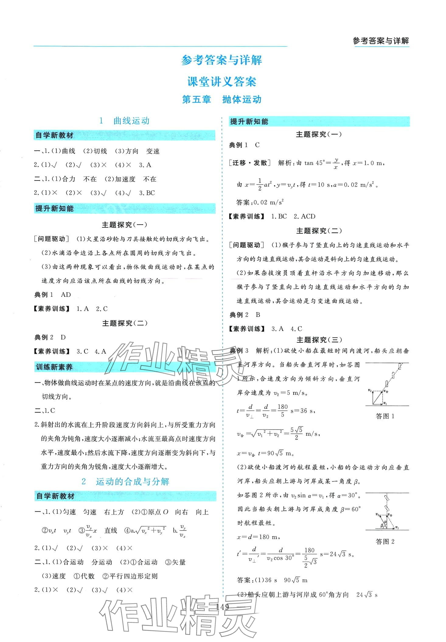 2024年新課程學(xué)習(xí)指導(dǎo)高中物理必修第二冊人教版 第1頁