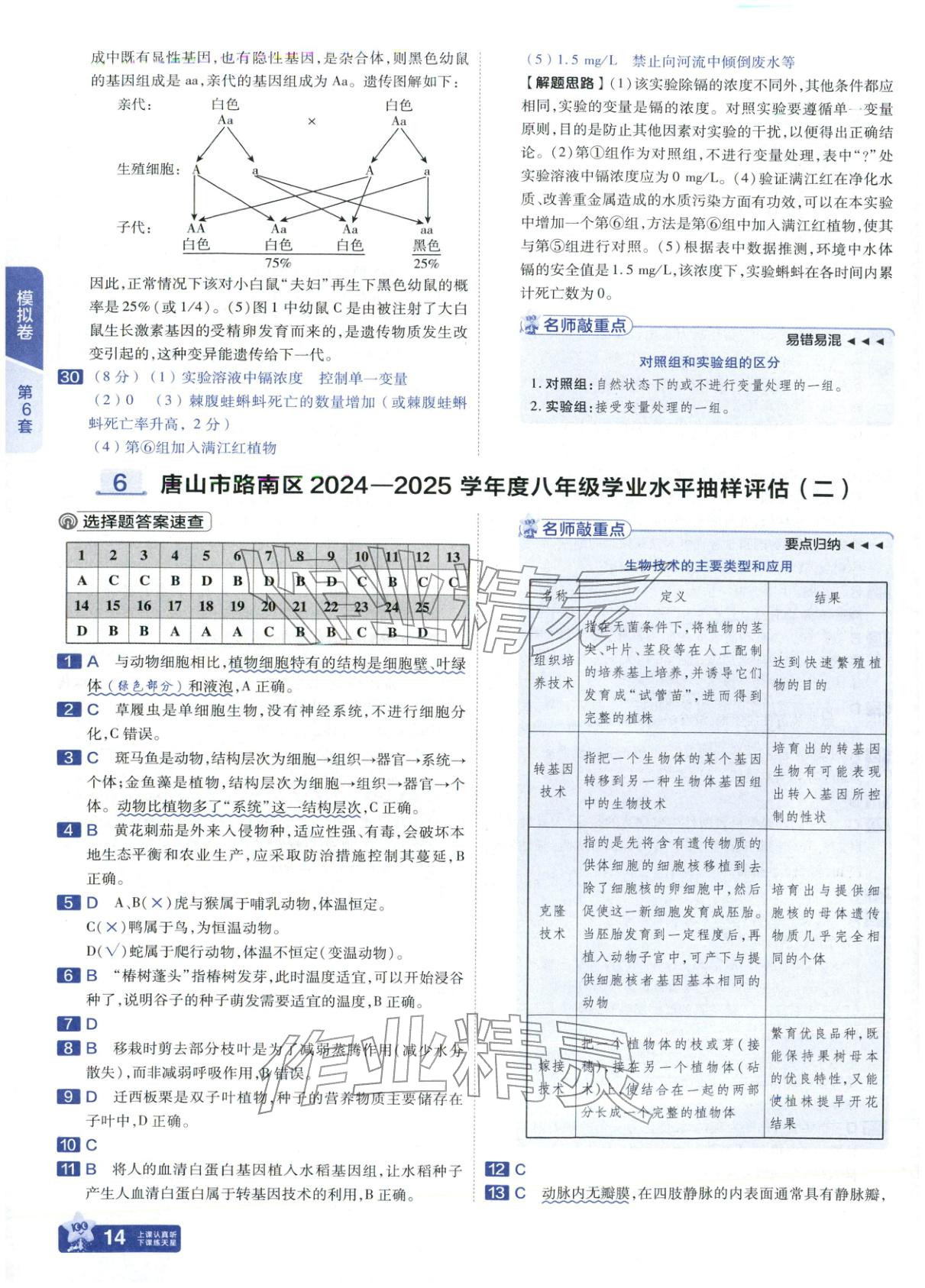 2026年金考卷中考45套汇编生物河北专版 第13页