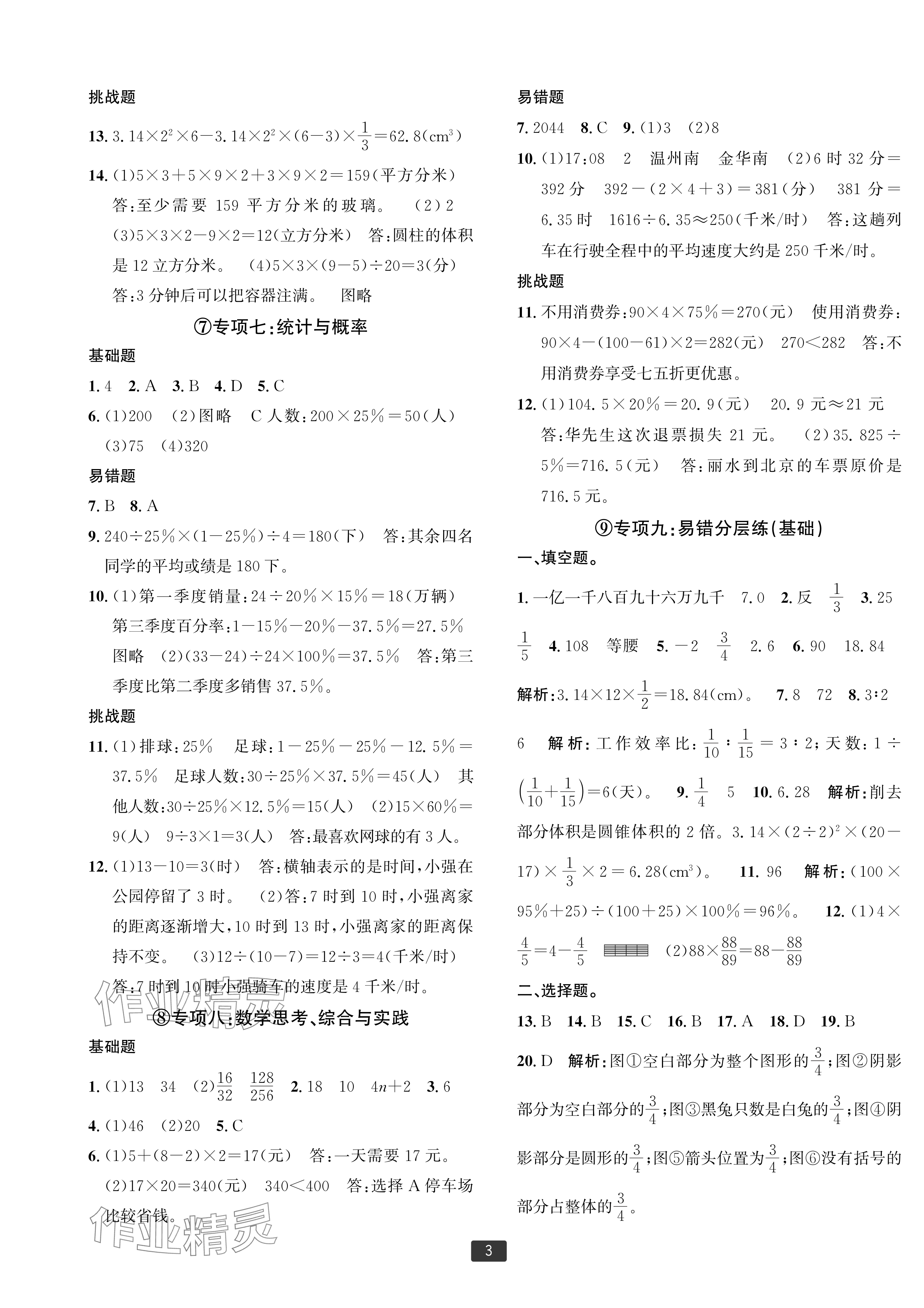 2025年浙江新期末六年級(jí)數(shù)學(xué)下冊(cè)人教版寧波專版 參考答案第3頁