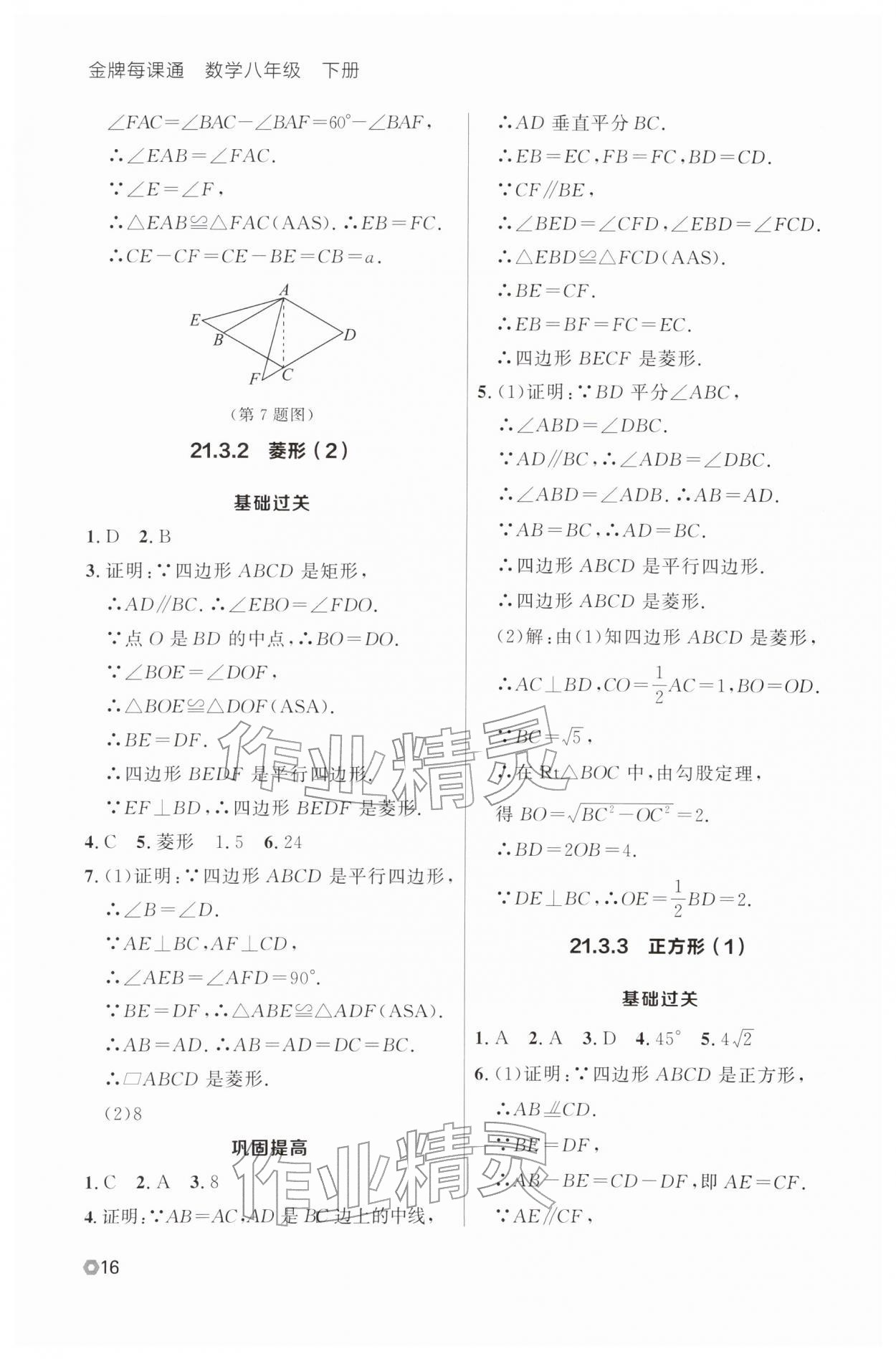 2026年点石成金金牌每课通八年级数学下册人教版辽宁专版&nbsp;第20页