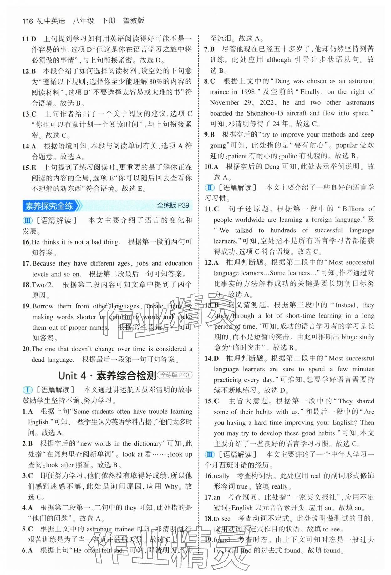 2025年5年中考3年模擬八年級英語下冊魯教版山東專版 第14頁