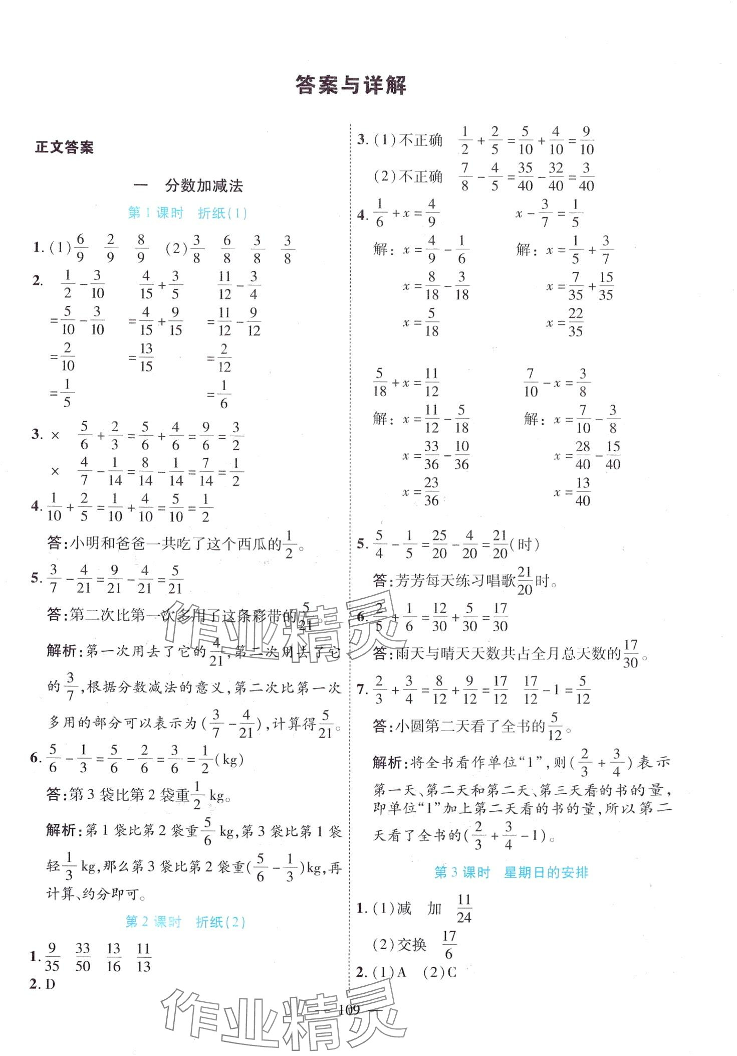 2024年高效课堂新疆青少年出版社五年级数学下册北师大版 第1页