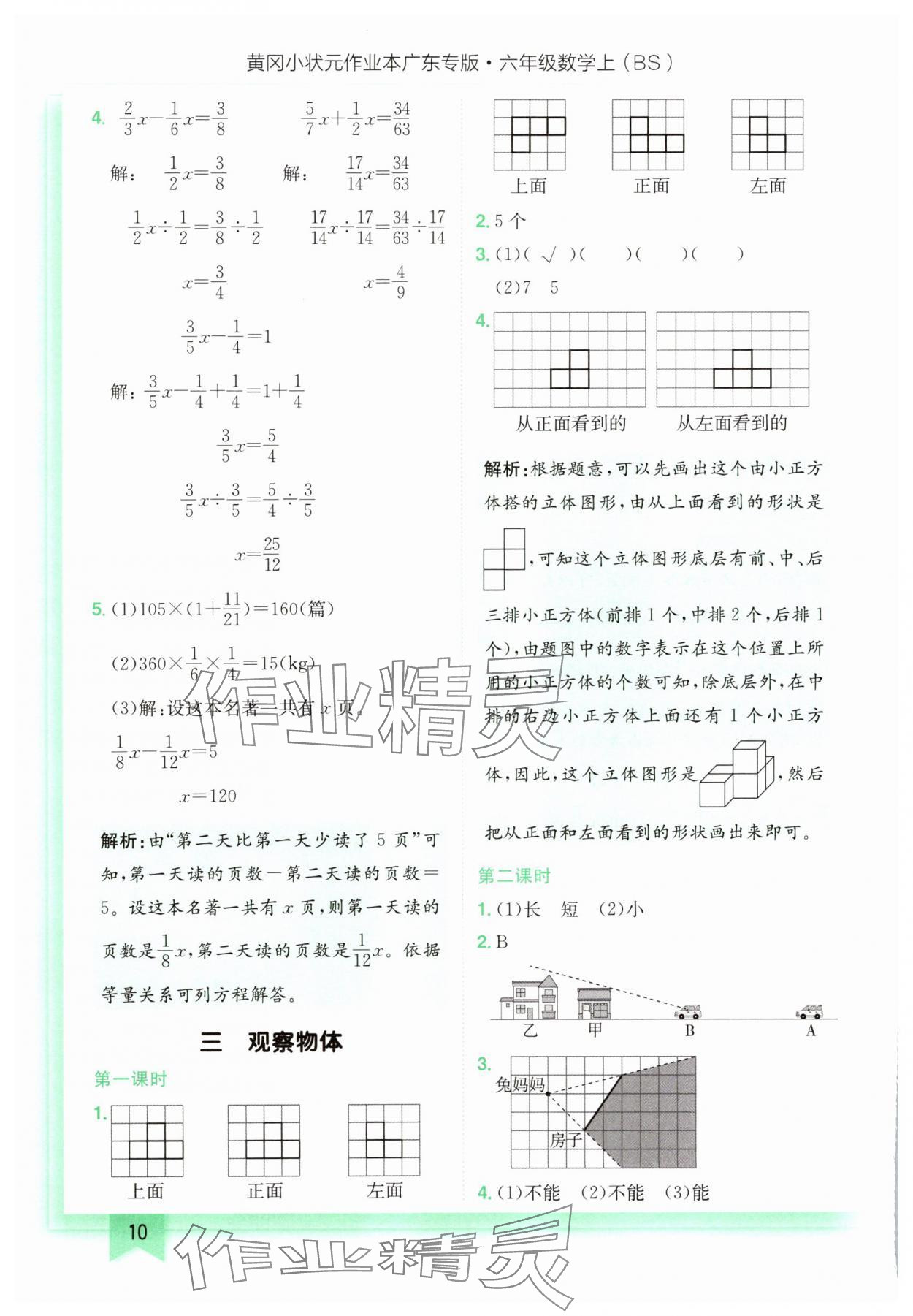 2025年黃岡小狀元作業(yè)本六年級數(shù)學(xué)上冊北師大版廣東專版 第10頁
