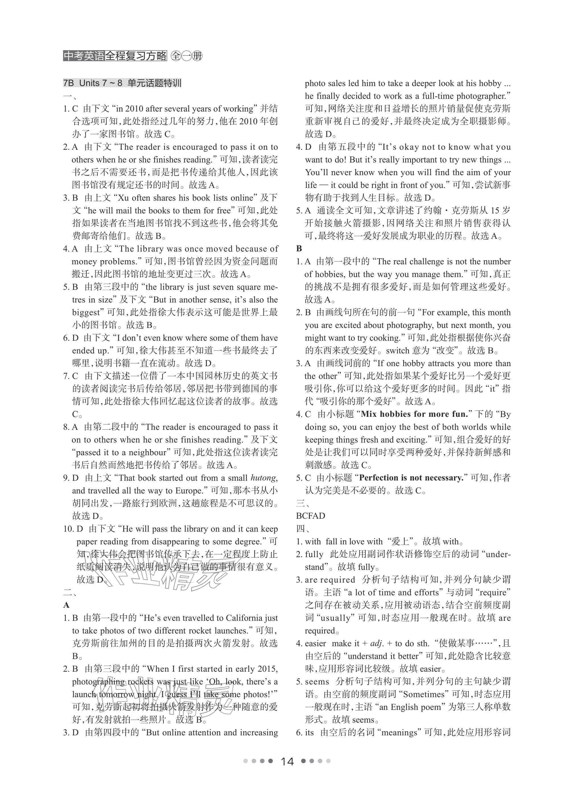 2026年春如金卷全程复习方略英语沪教版&nbsp;参考答案第14页