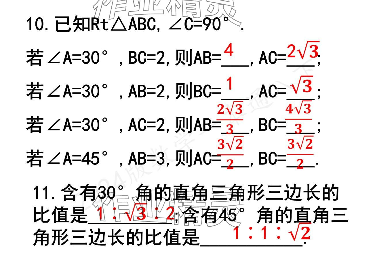 2025年一本通武漢出版社八年級(jí)數(shù)學(xué)下冊(cè)北師大版精簡(jiǎn)版 參考答案第30頁(yè)