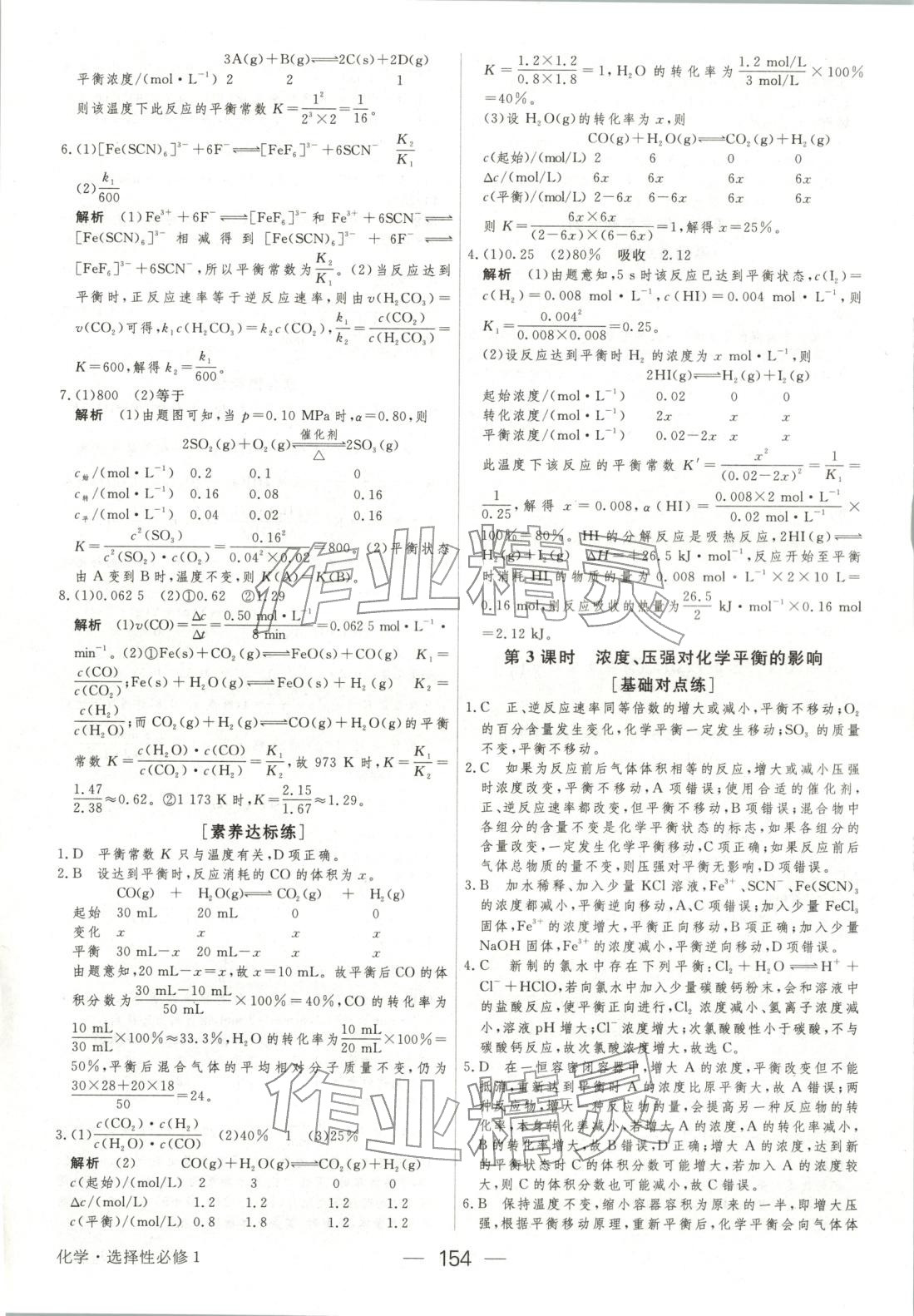 2025年绿色通道45分钟课时作业与单元测评高中化学选择性必修第一册人教版 第13页