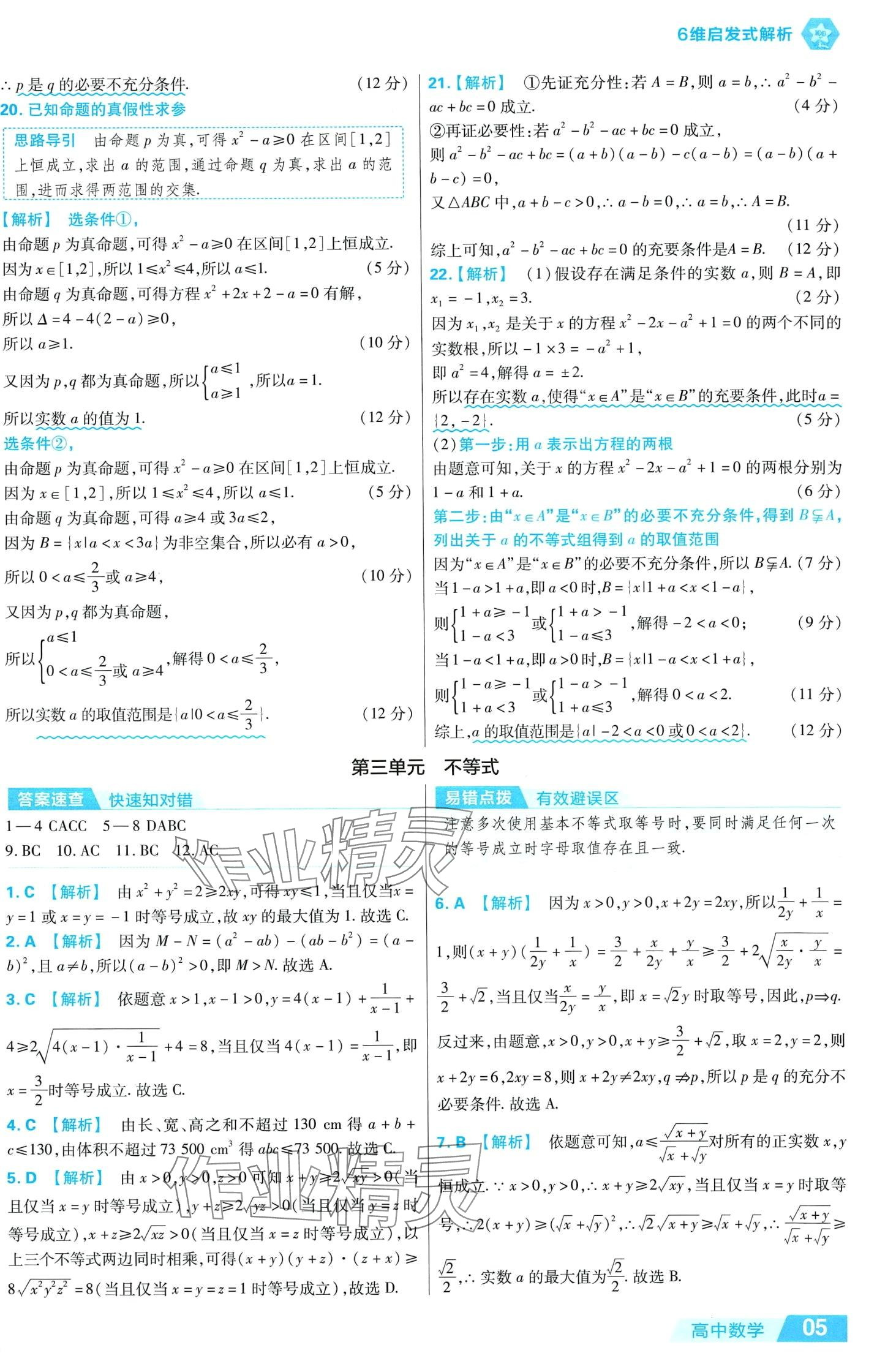 2024年金考卷活頁題選高中數(shù)學必修1北師大版 第5頁