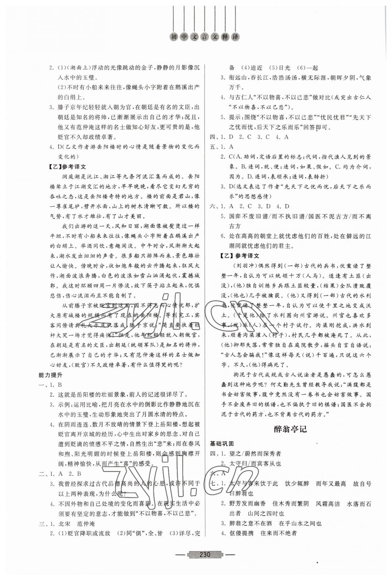 2023年初中文言文释译九年级语文人教版 第2页