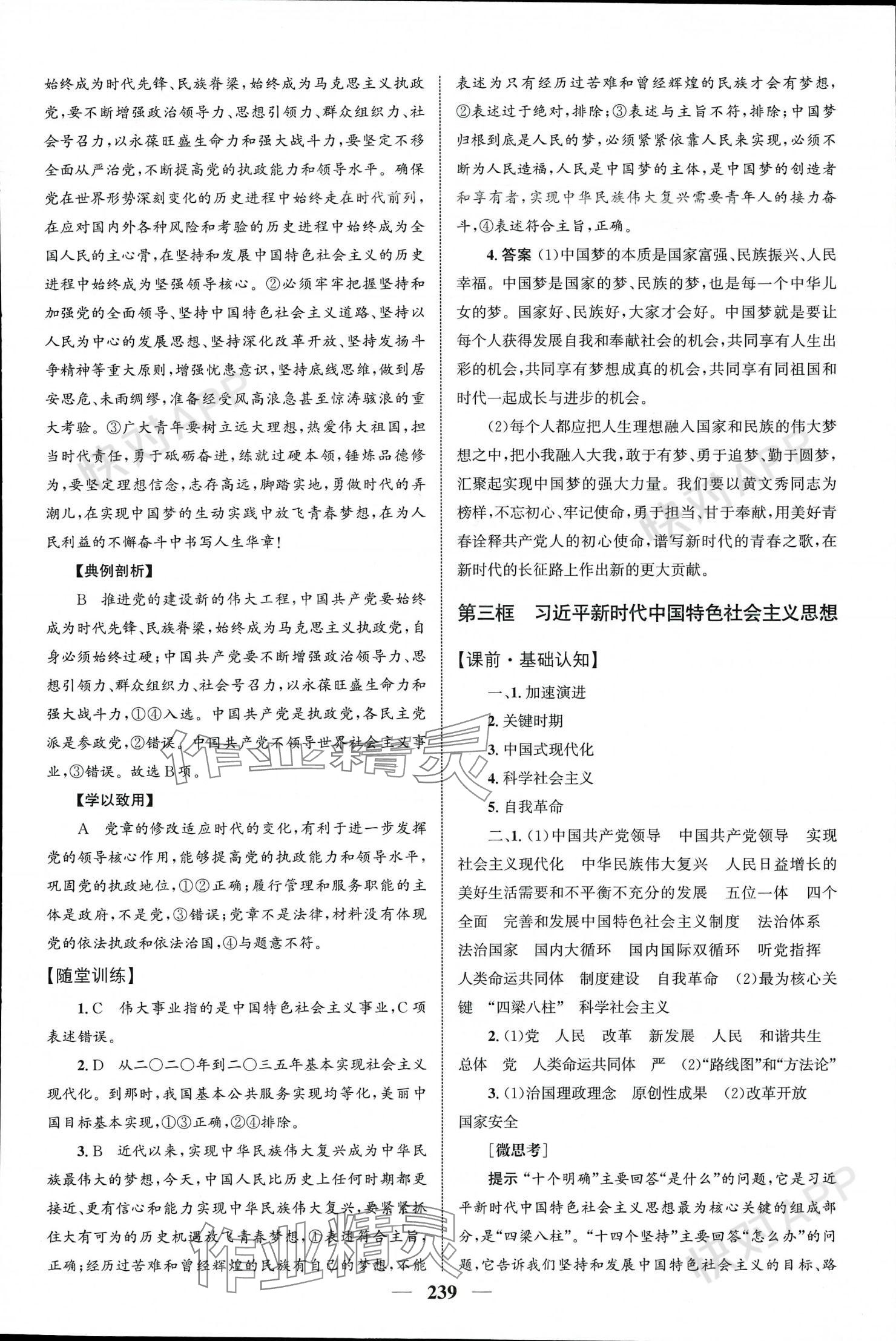 2023年同步訓(xùn)練河北人民出版社高中思想政治必修1必修2 參考答案第11頁