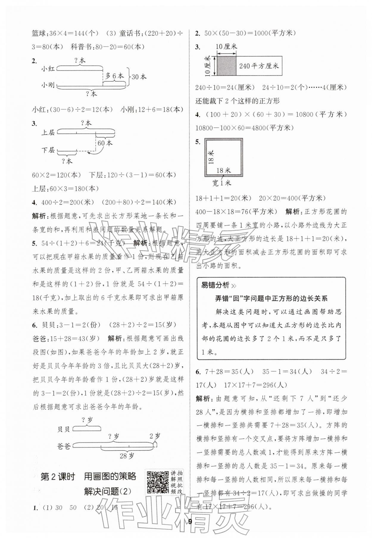 2026年拔尖特训四年级数学下册苏教版江苏专版&nbsp;第9页