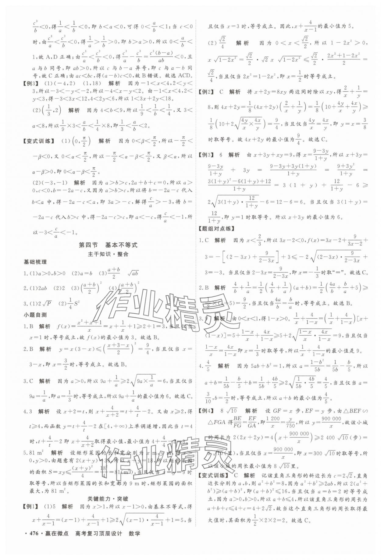 2025年贏在微點(diǎn)數(shù)學(xué) 參考答案第3頁(yè)