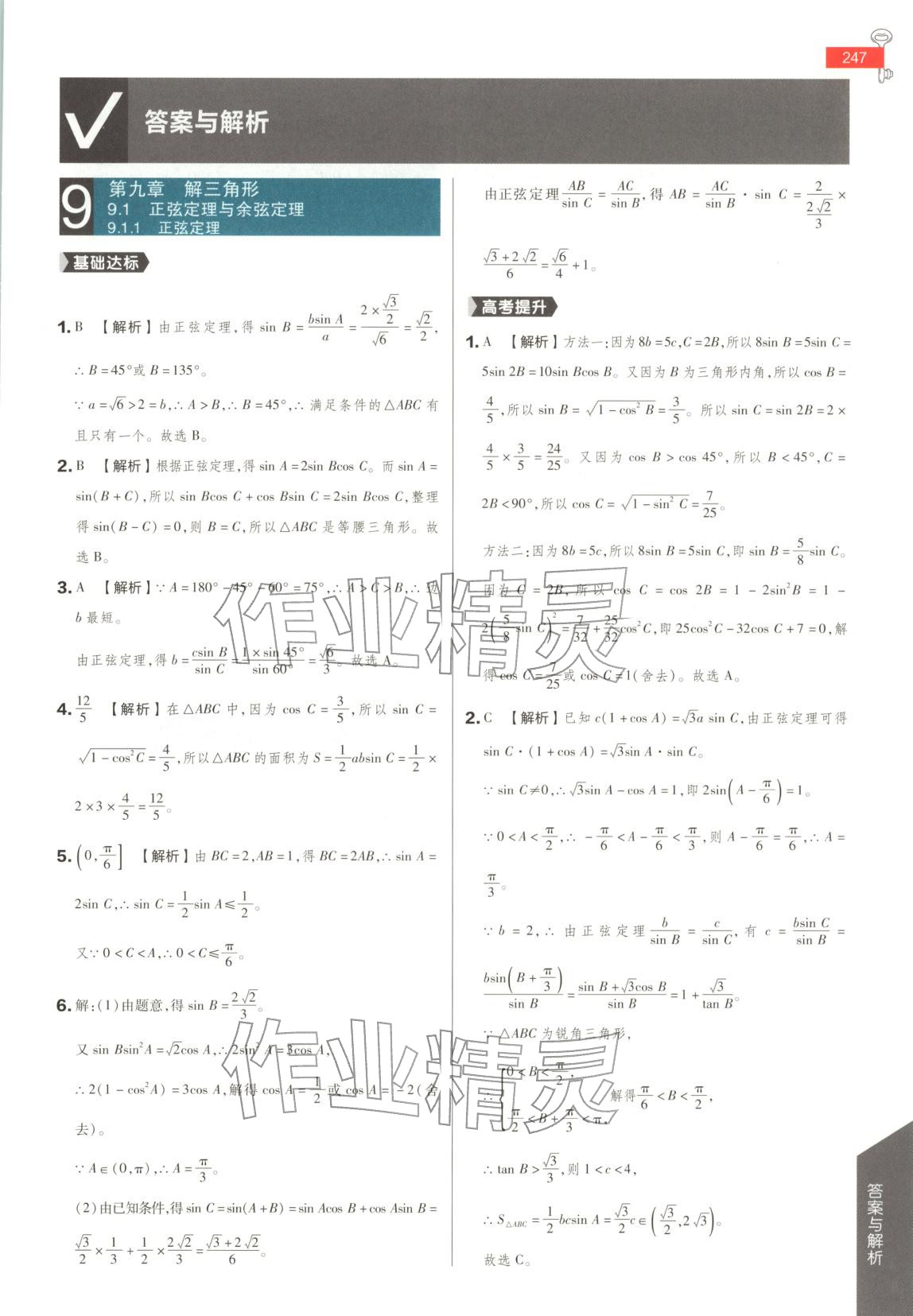 2026年教材完全解读高中数学必修第四册人教B版&nbsp;第1页