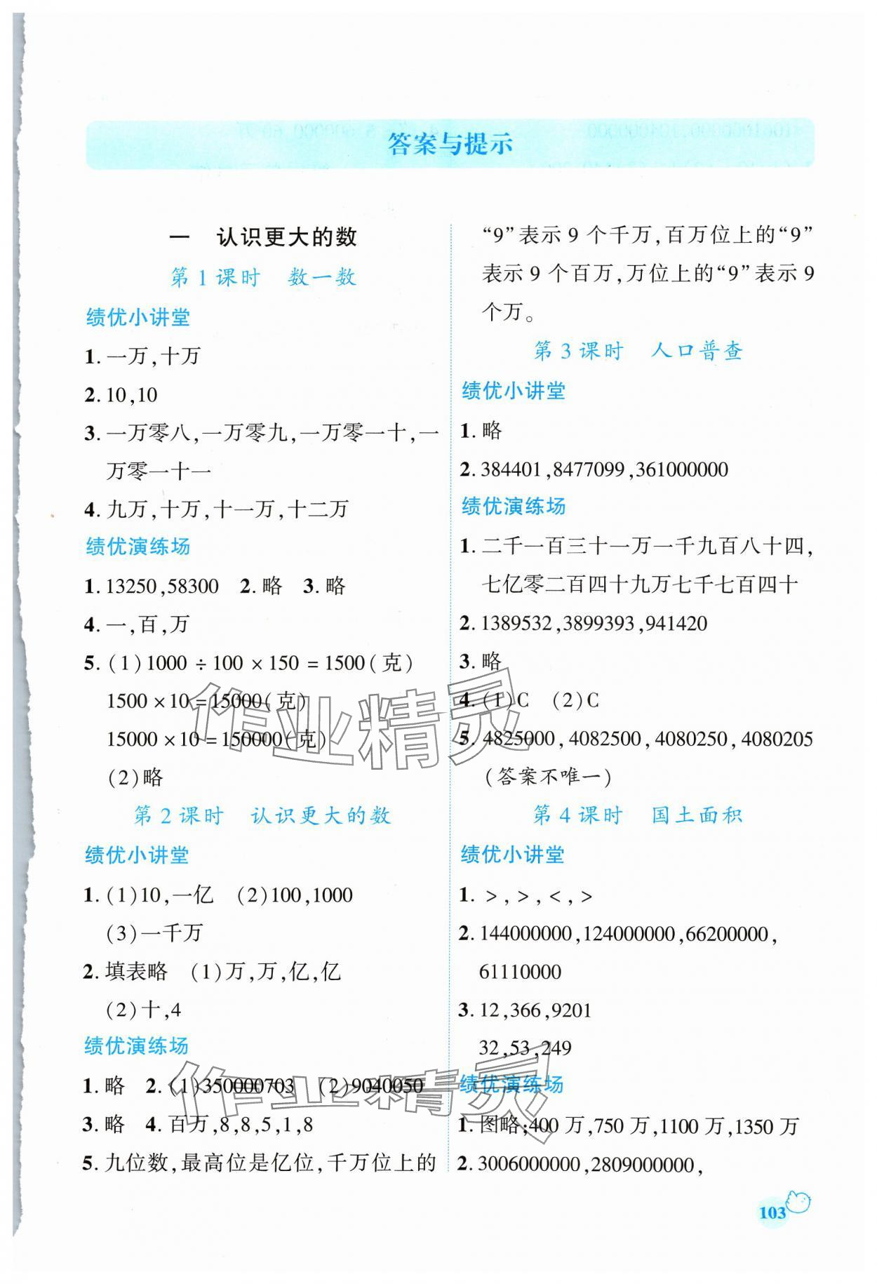 2023年绩优学案四年级数学上册北师大版 第1页