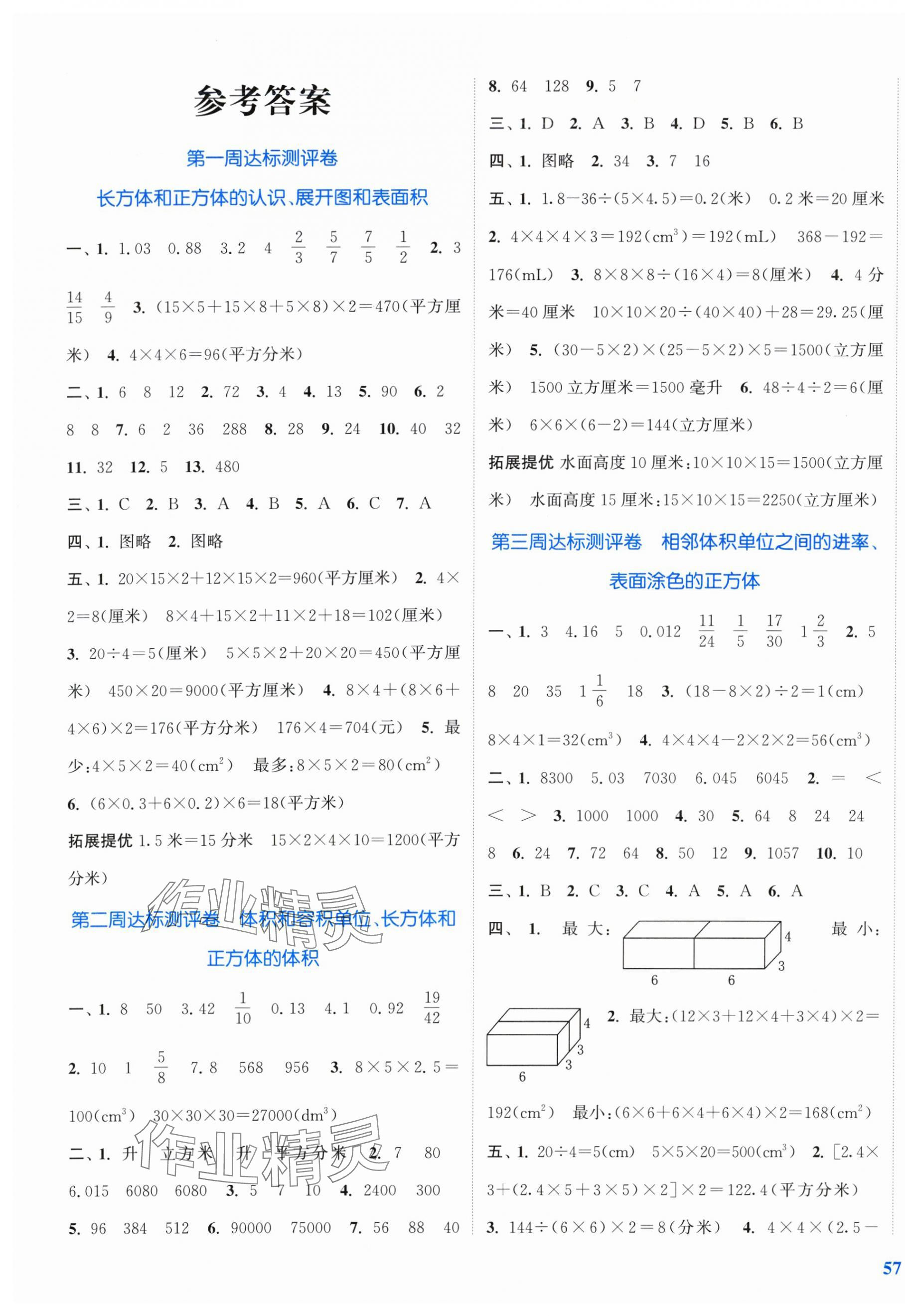 2025年同步跟踪大试卷六年级数学上册苏教版 参考答案第1页