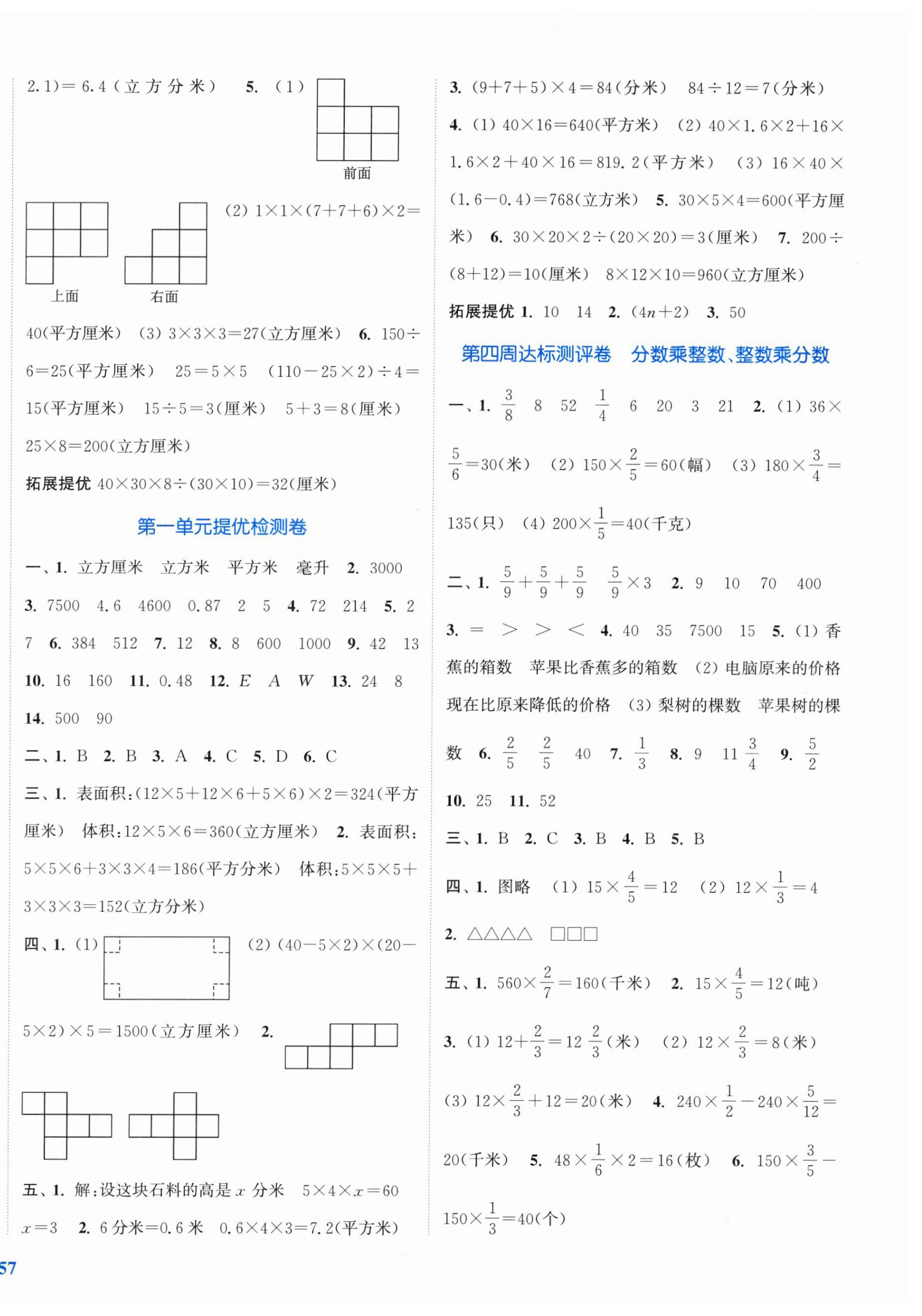 2025年同步跟踪大试卷六年级数学上册苏教版 参考答案第2页