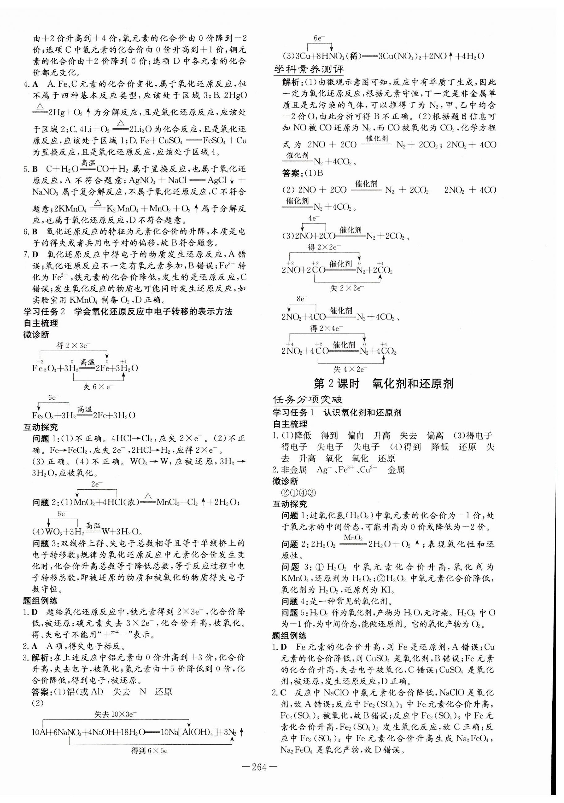 2023年高中全程學習導與練高中化學必修1人教版 第6頁