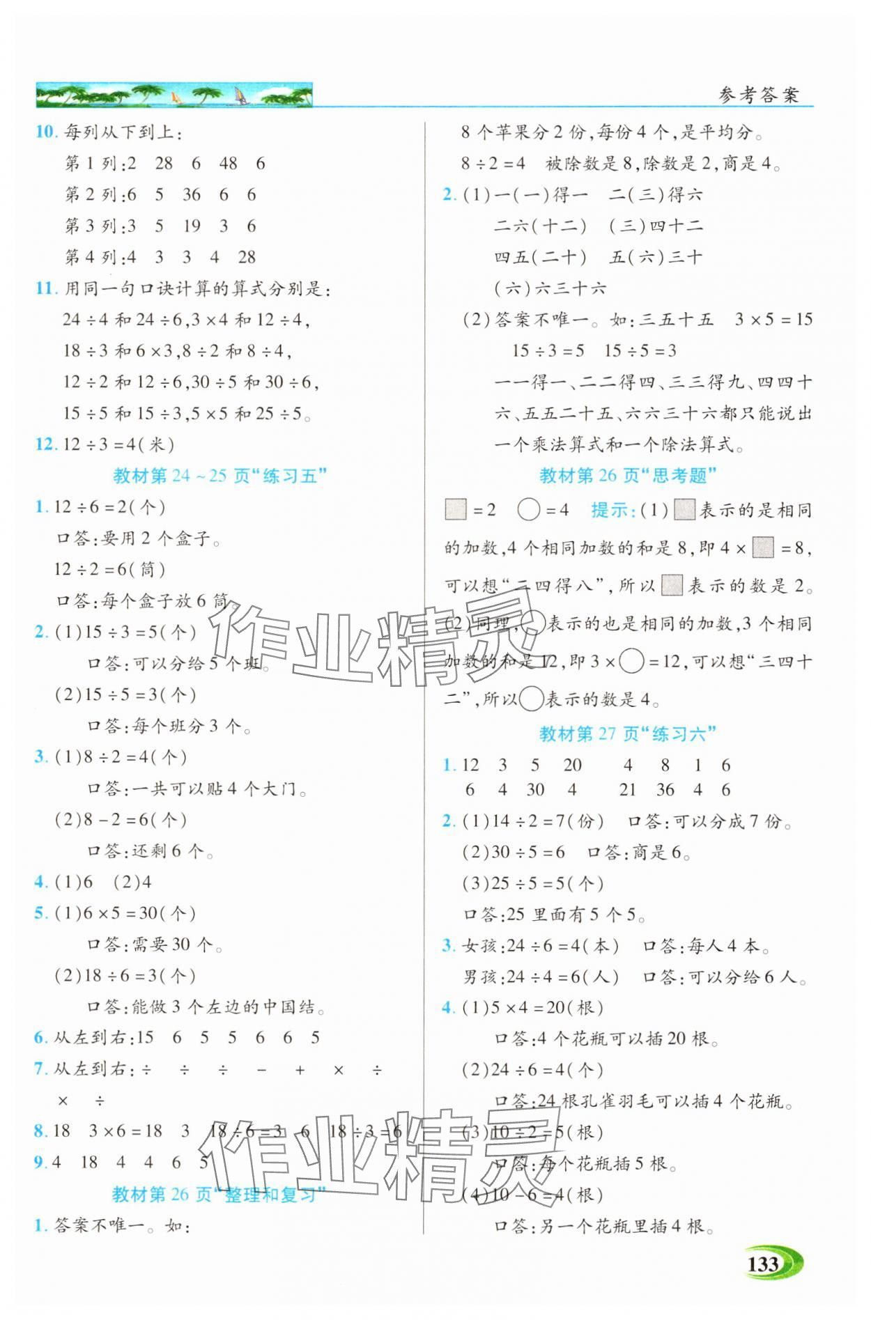 2025年世紀英才英才教程二年級數學下冊人教版 參考答案第7頁