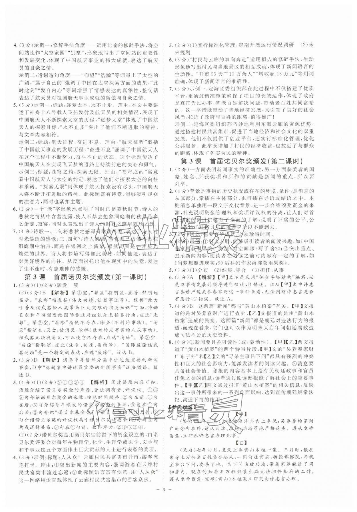 2025年全效學(xué)習(xí)八年級(jí)語(yǔ)文上冊(cè)人教版 參考答案第2頁(yè)