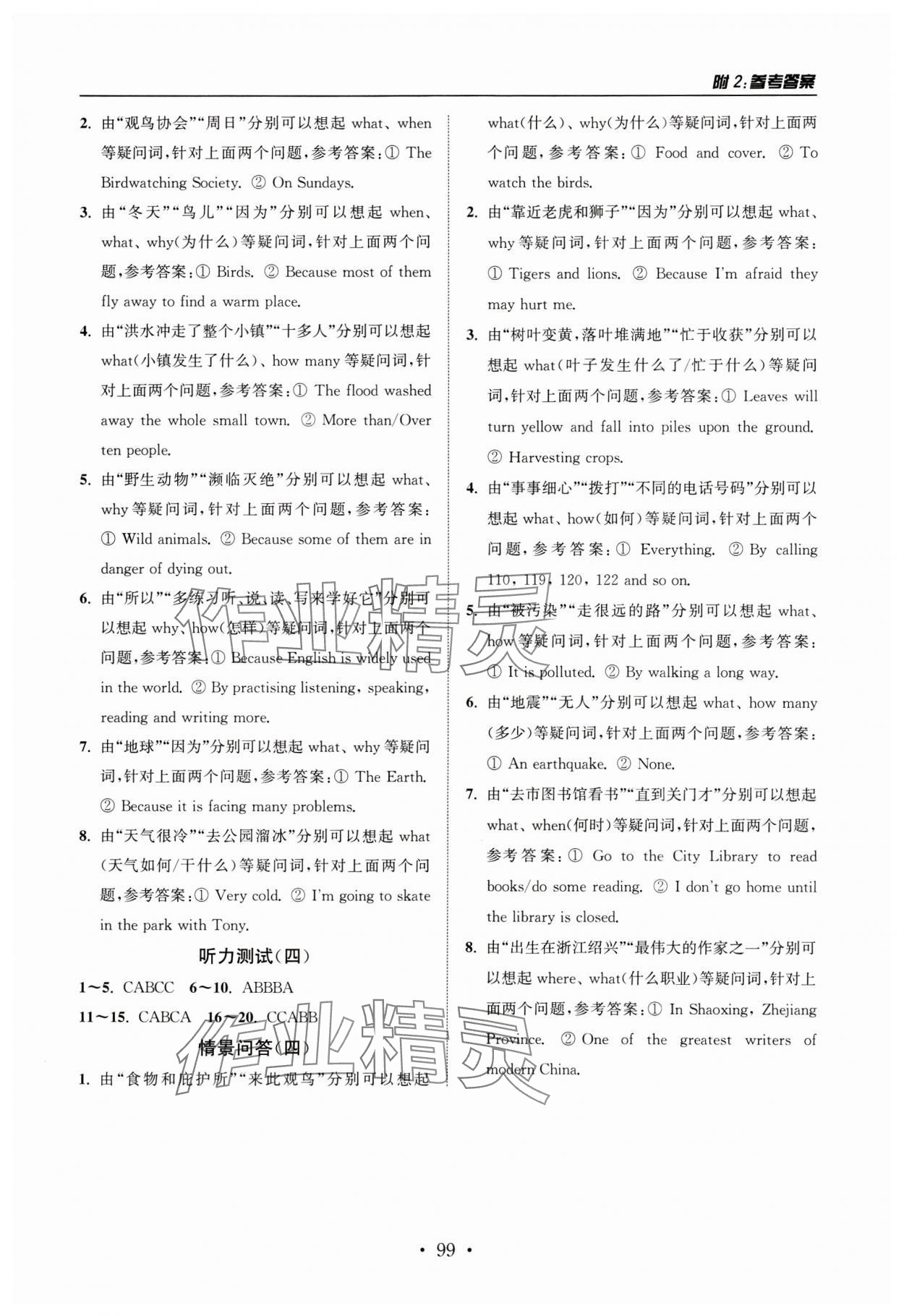 2024年初中英語聽力訓(xùn)練南京大學(xué)出版社八年級(jí)上冊(cè)譯林版 參考答案第4頁