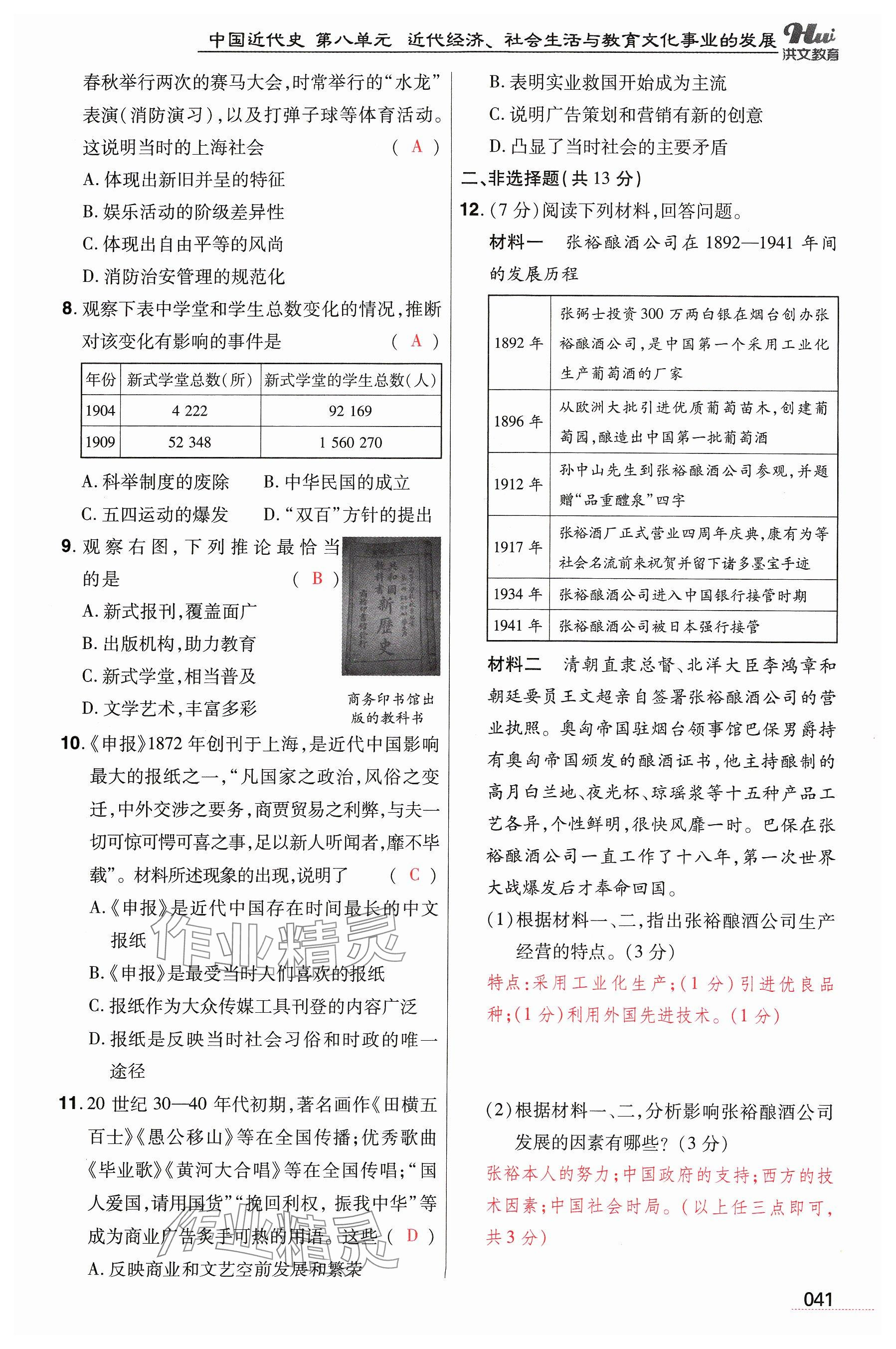 2024年洪文教育最新中考历史河南专版 参考答案第41页