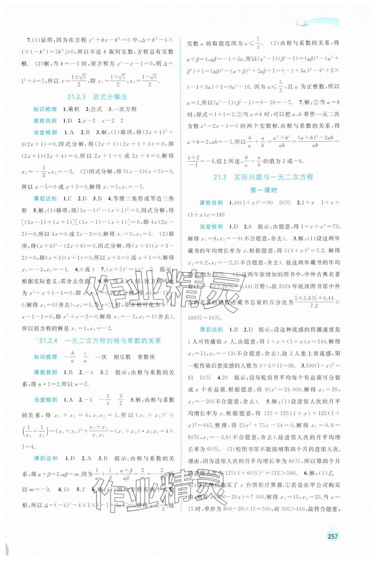 2025年新课程学习与测评同步学习九年级数学全一册人教版 第3页