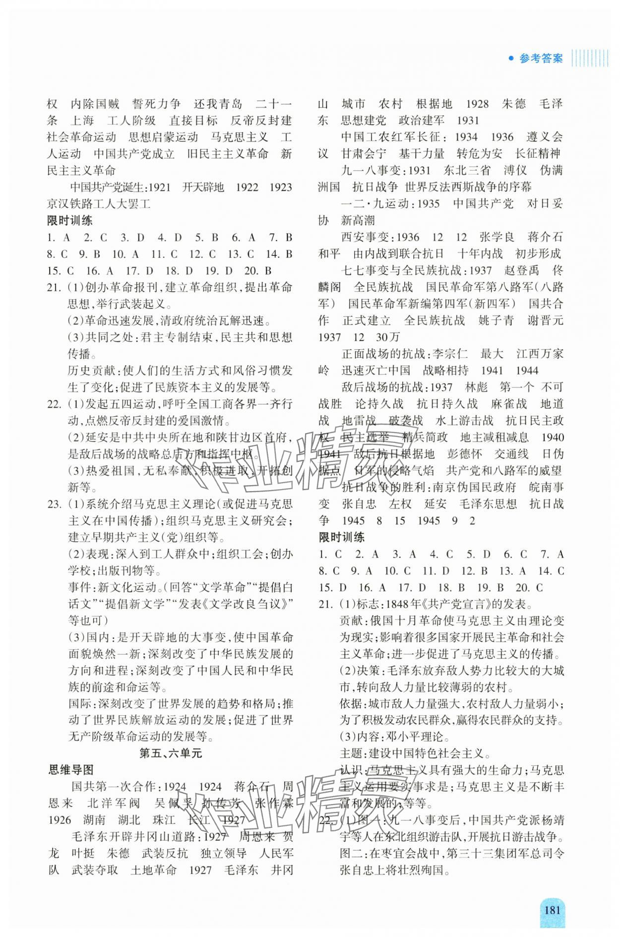 2025年新課程初中畢業(yè)達(dá)標(biāo)指導(dǎo)中考?xì)v史 參考答案第5頁