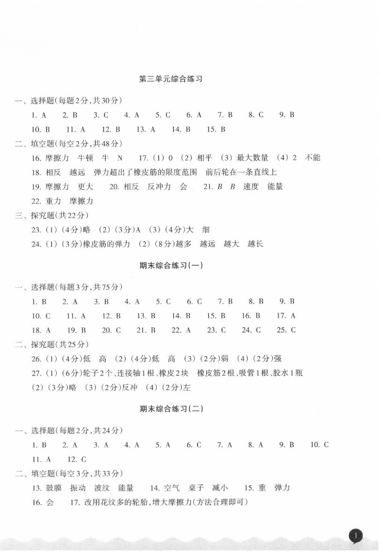 2024年巩固与提高浙江教育出版社四年级科学上册教科版 参考答案第2页