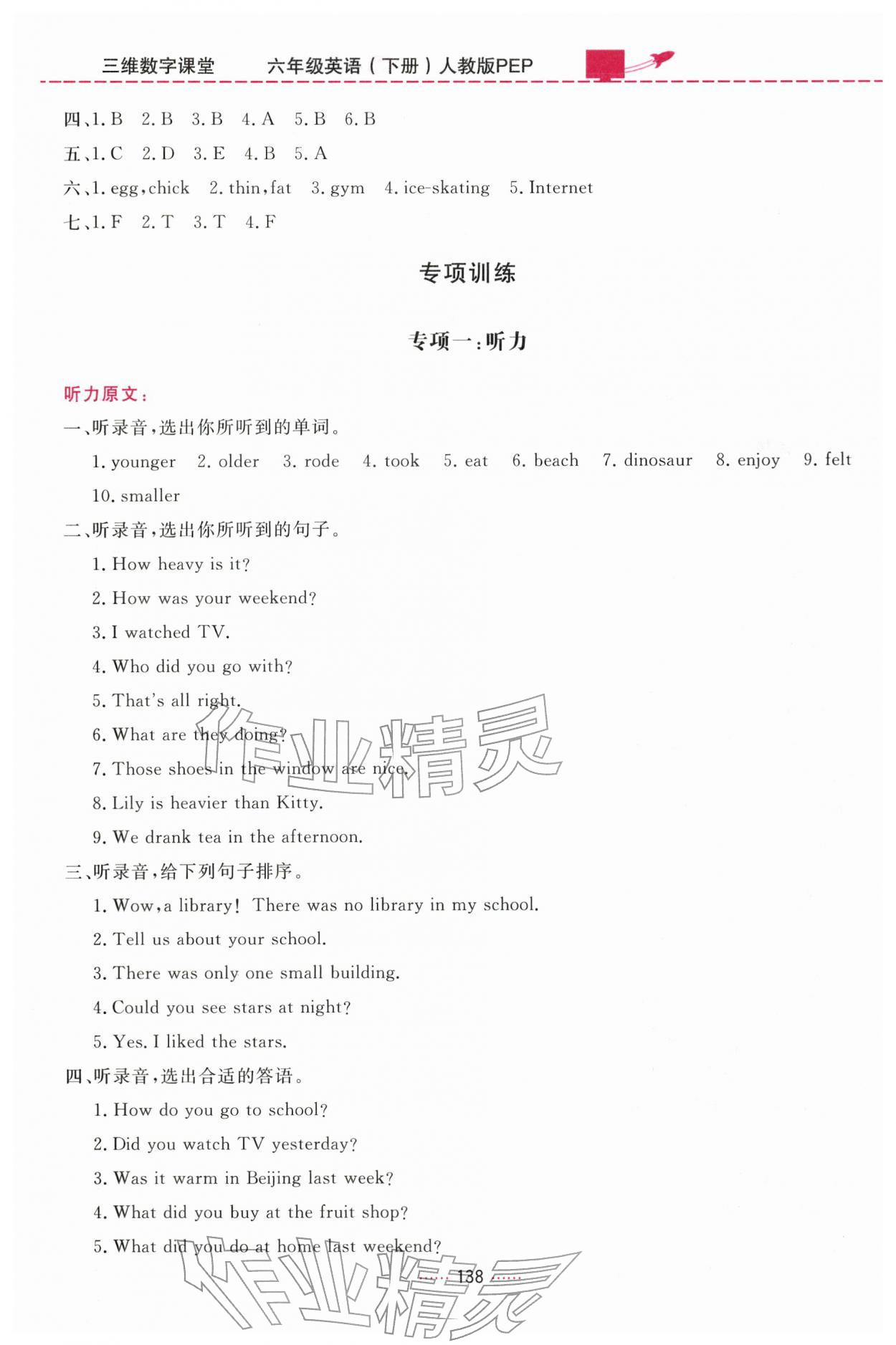 2026年三维数字课堂六年级英语下册人教版&nbsp;第6页