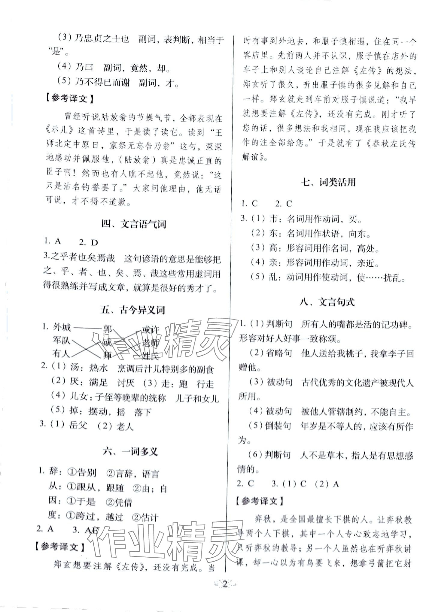 2024年小学文言文150篇与衔接初中 第2页