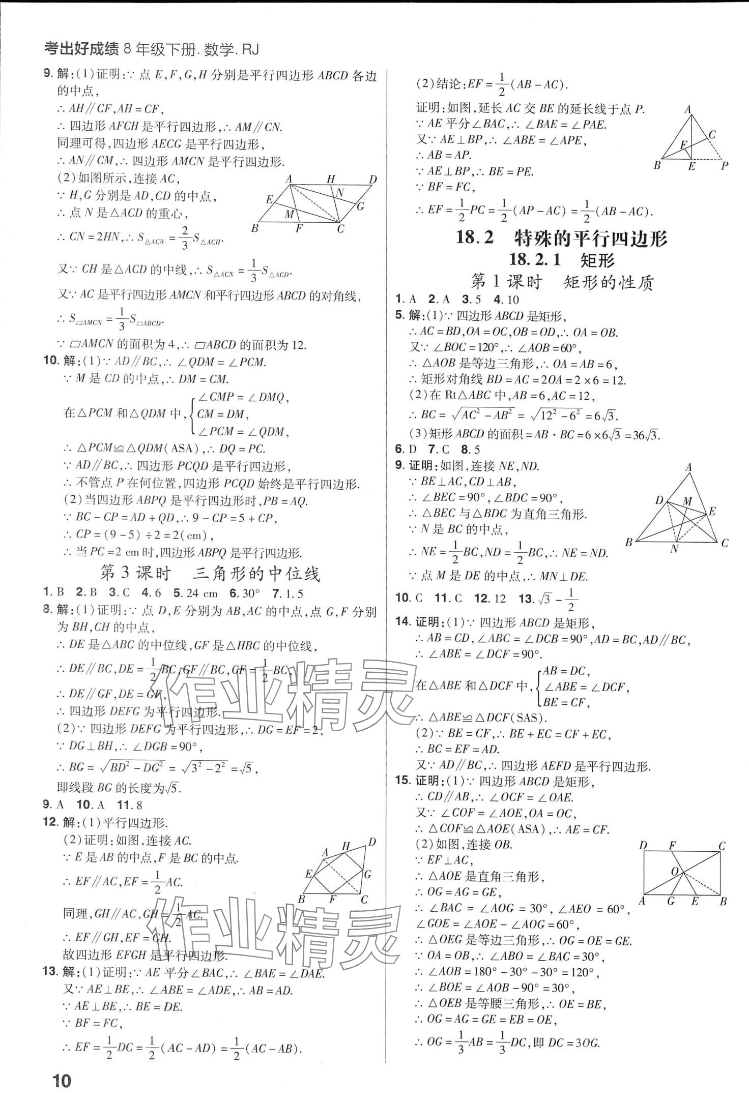 2024年考出好成績(jī)八年級(jí)數(shù)學(xué)下冊(cè)人教版 第9頁(yè)