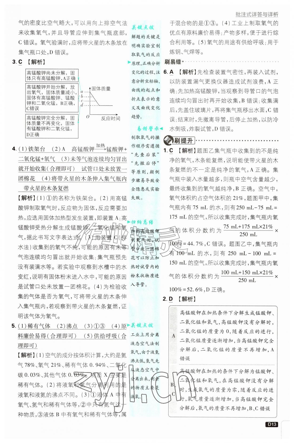 2026年初中必刷题九年级化学上册人教版&nbsp;第13页